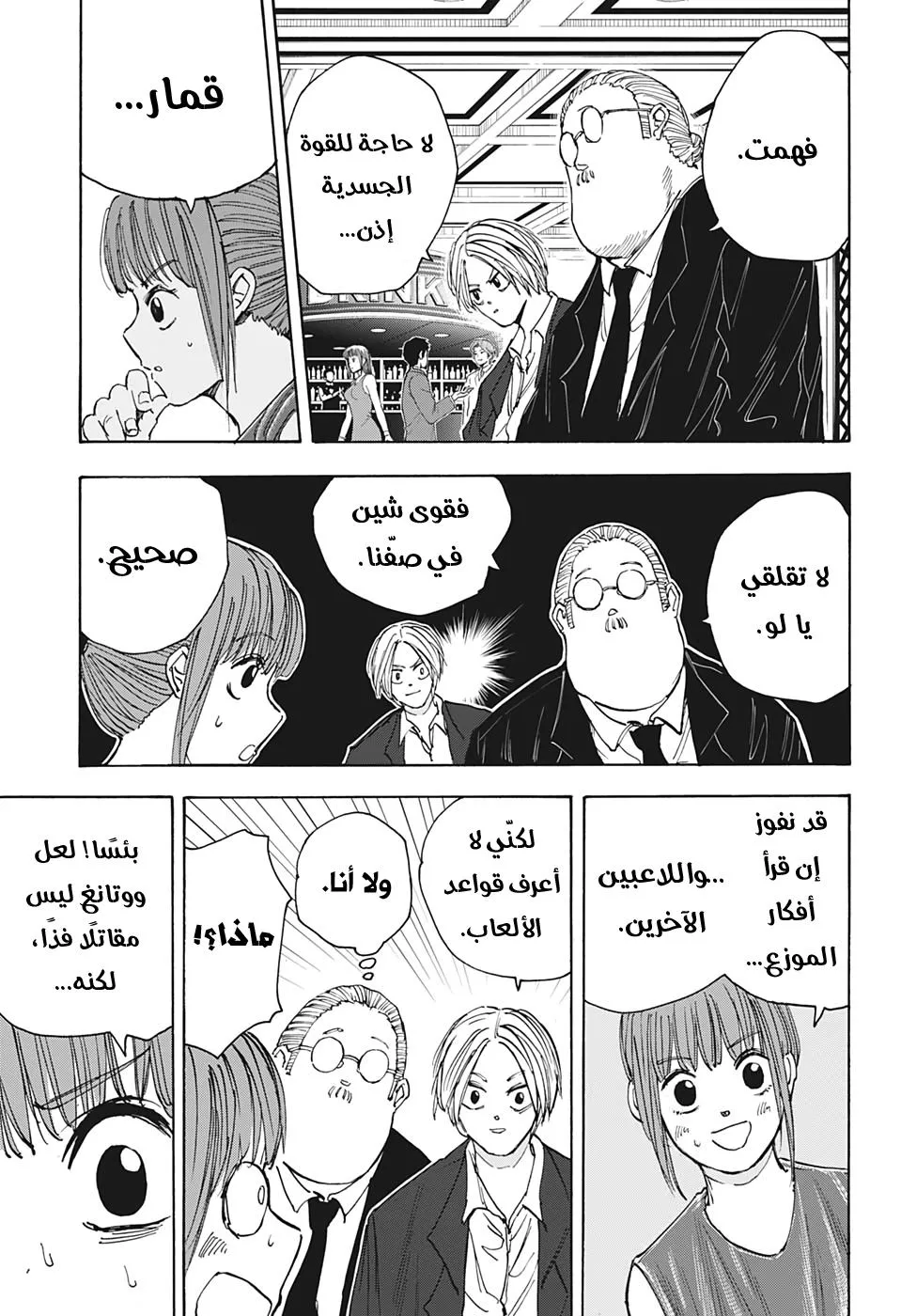 Read Sakamoto Days AR Manga Online