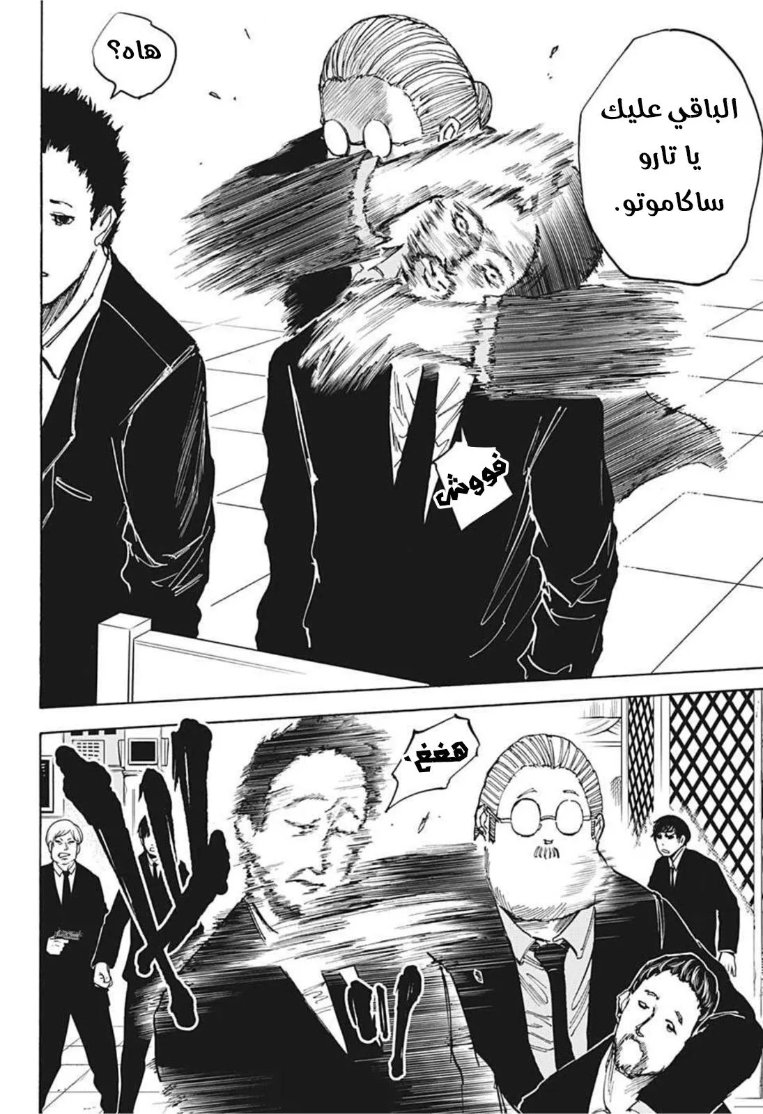 Read Sakamoto Days AR Manga Online