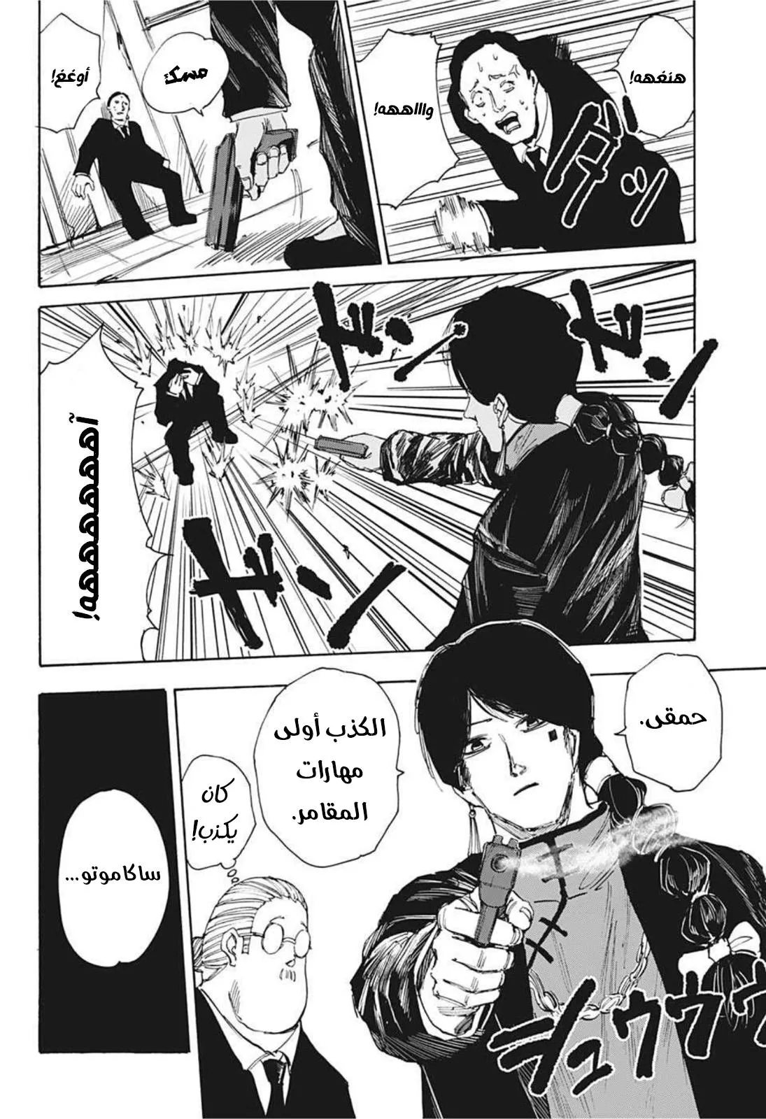 Read Sakamoto Days AR Manga Online