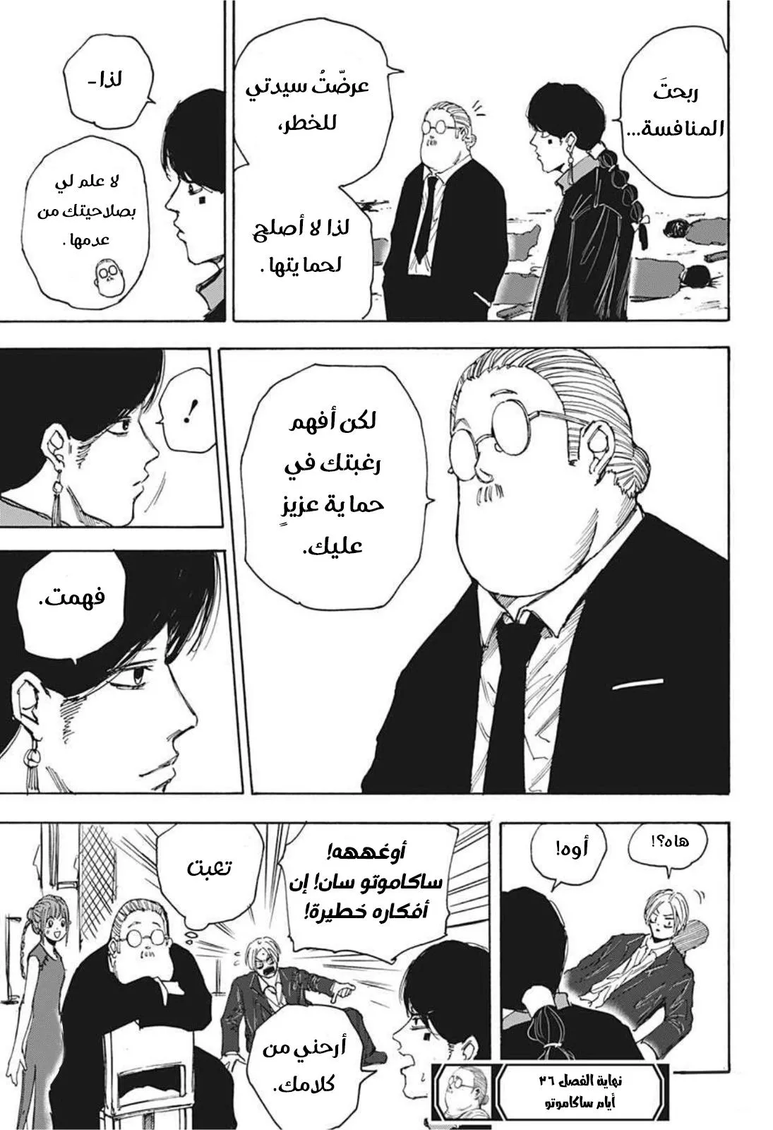 Read Sakamoto Days AR Manga Online