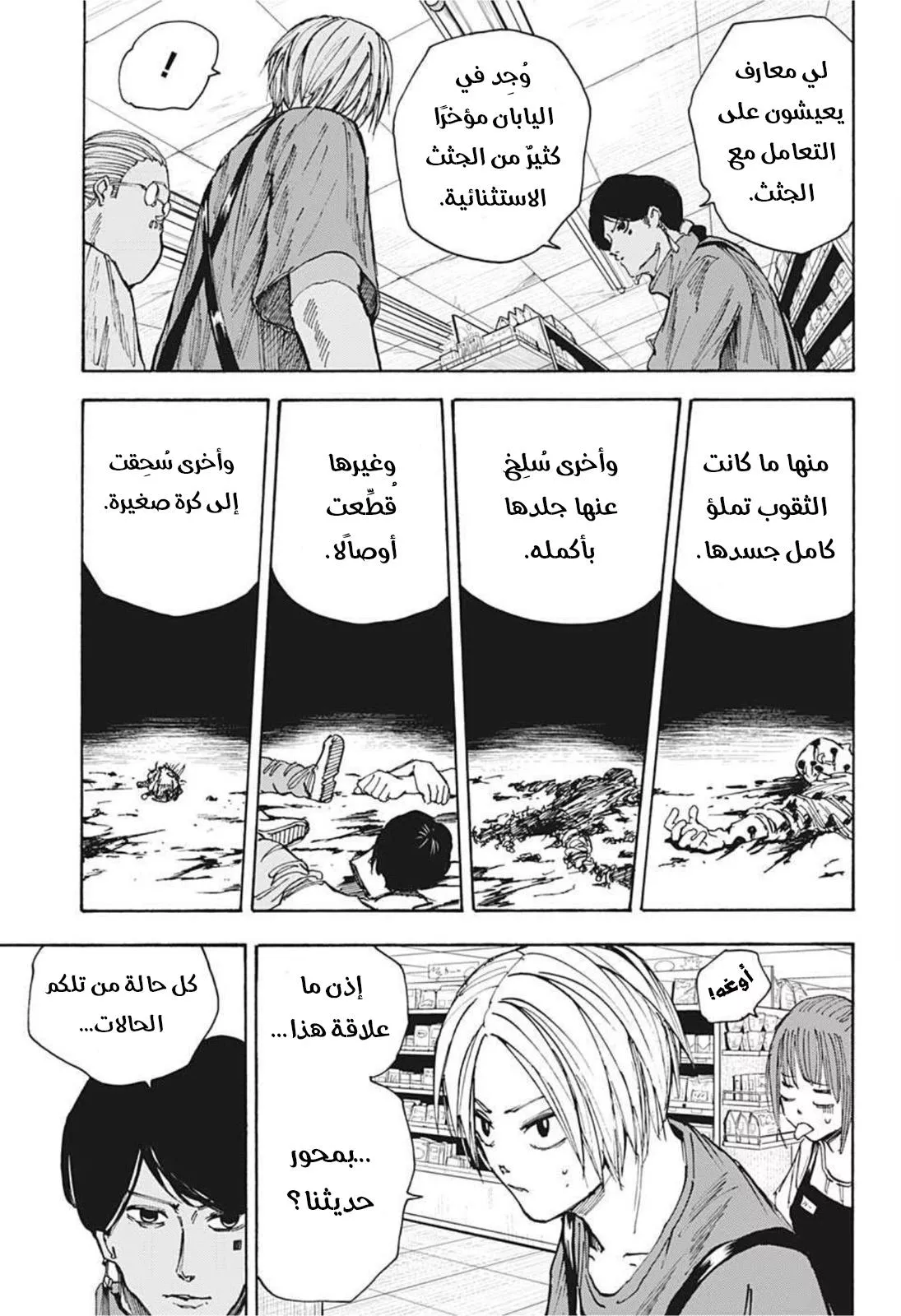 Read Sakamoto Days AR Manga Online
