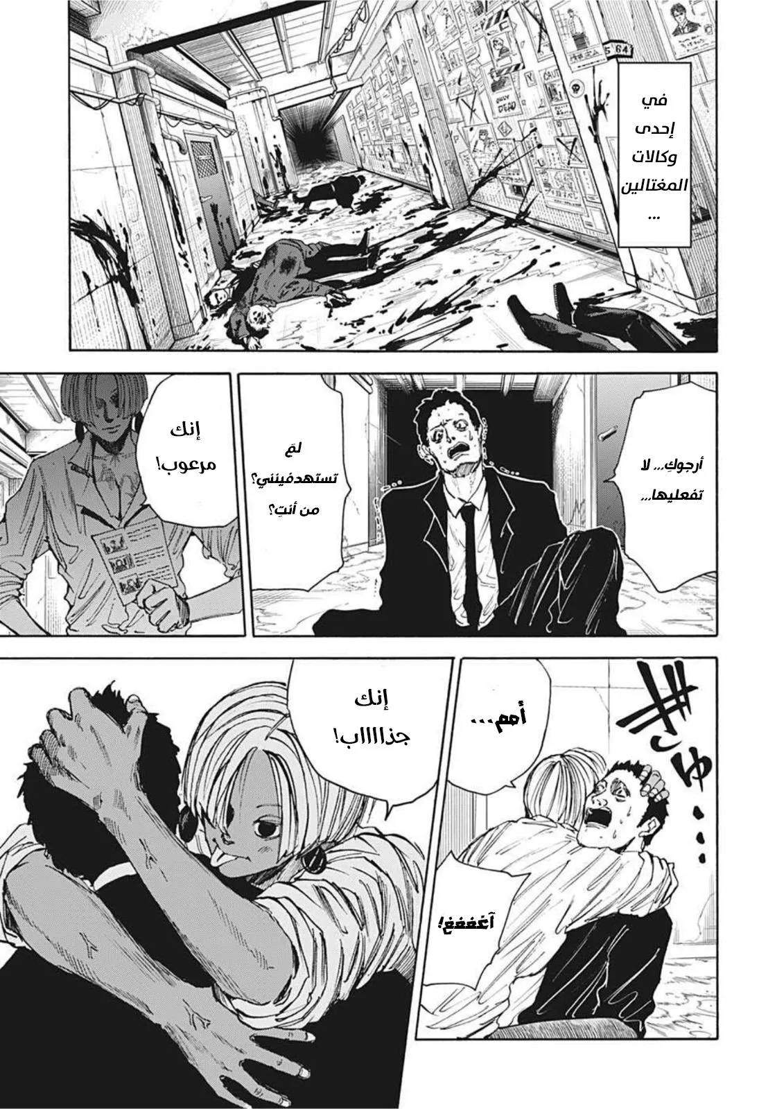Read Sakamoto Days AR Manga Online