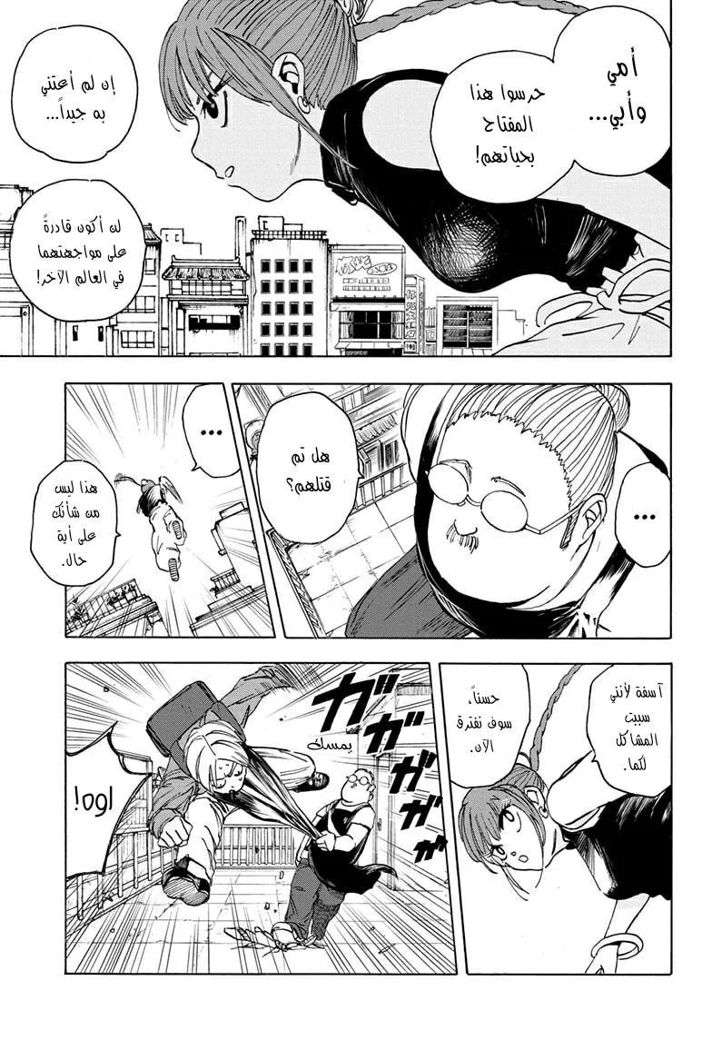 Read Sakamoto Days AR Manga Online