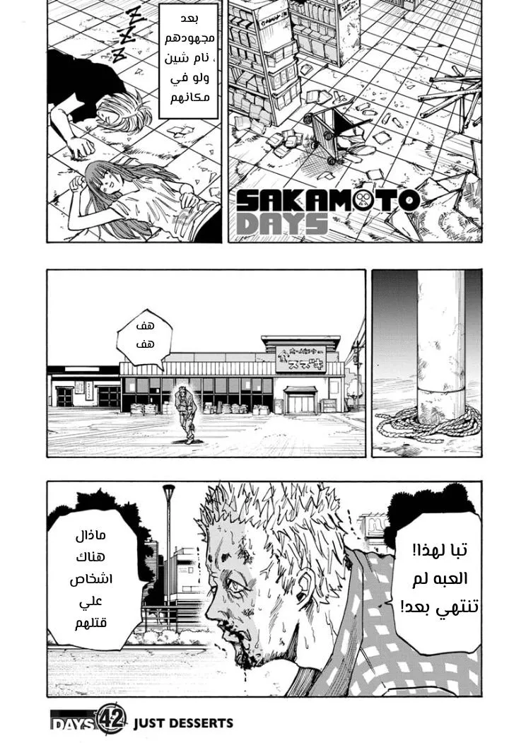 Read Sakamoto Days AR Manga Online