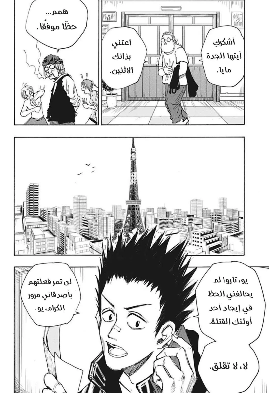 Read Sakamoto Days AR Manga Online