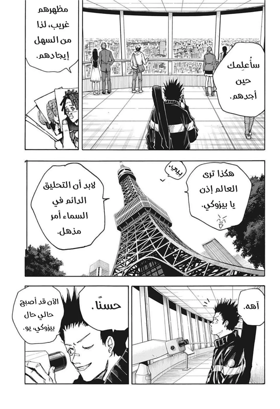 Read Sakamoto Days AR Manga Online