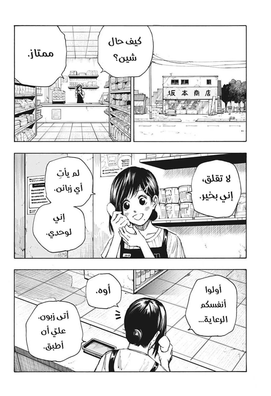 Read Sakamoto Days AR Manga Online