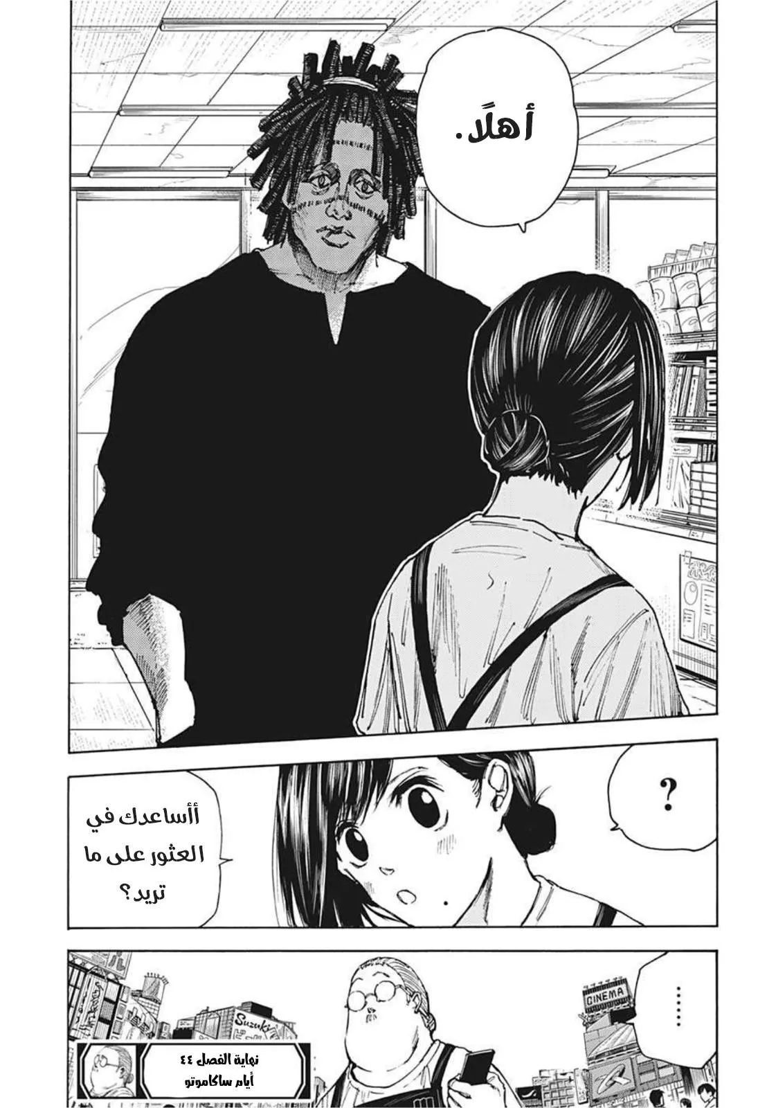 Read Sakamoto Days AR Manga Online