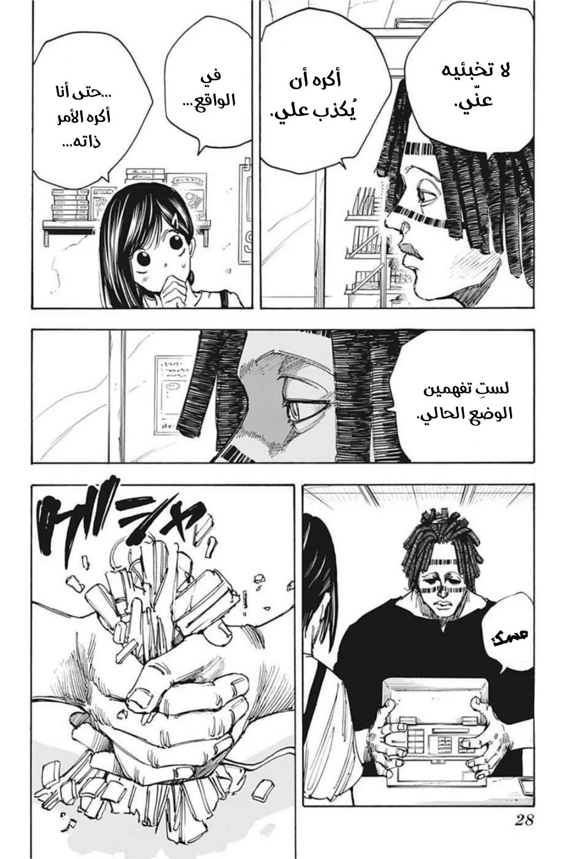 Read Sakamoto Days AR Manga Online