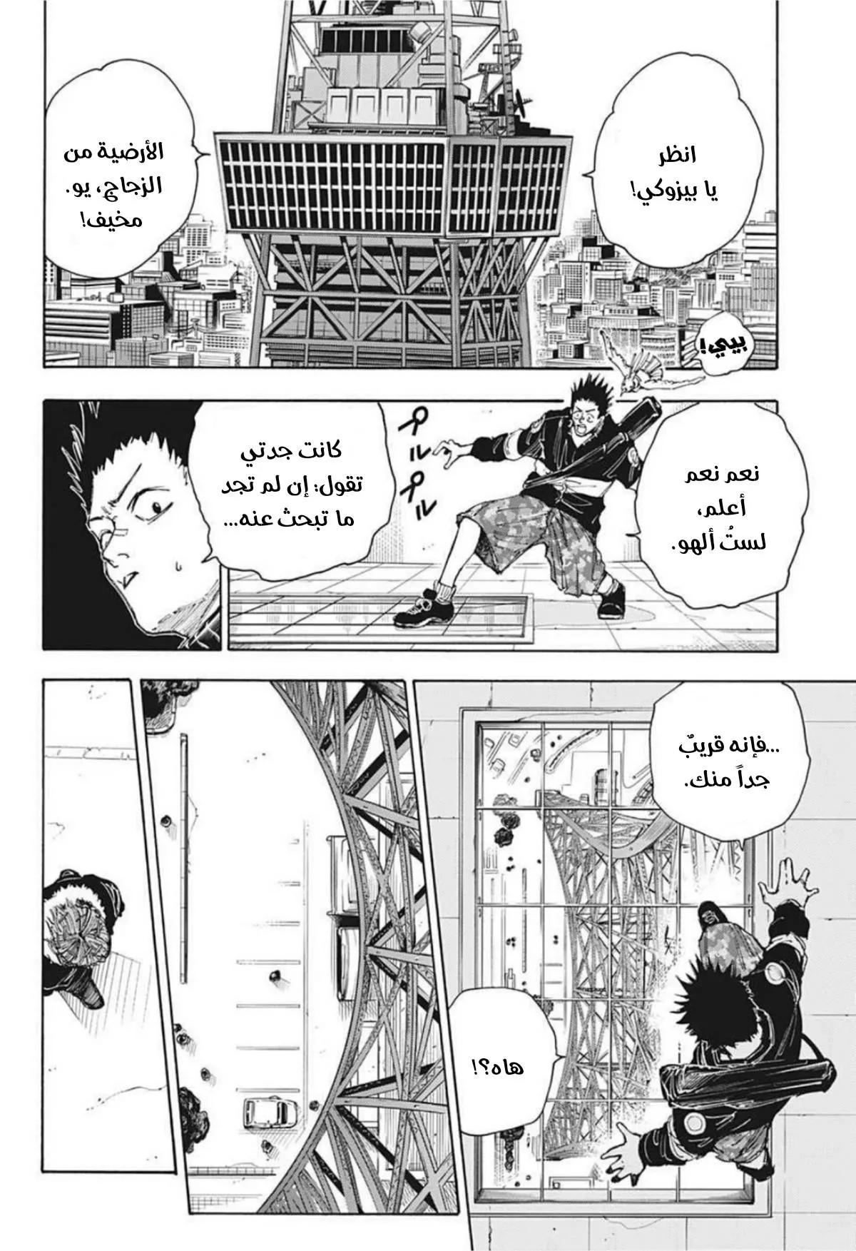 Read Sakamoto Days AR Manga Online