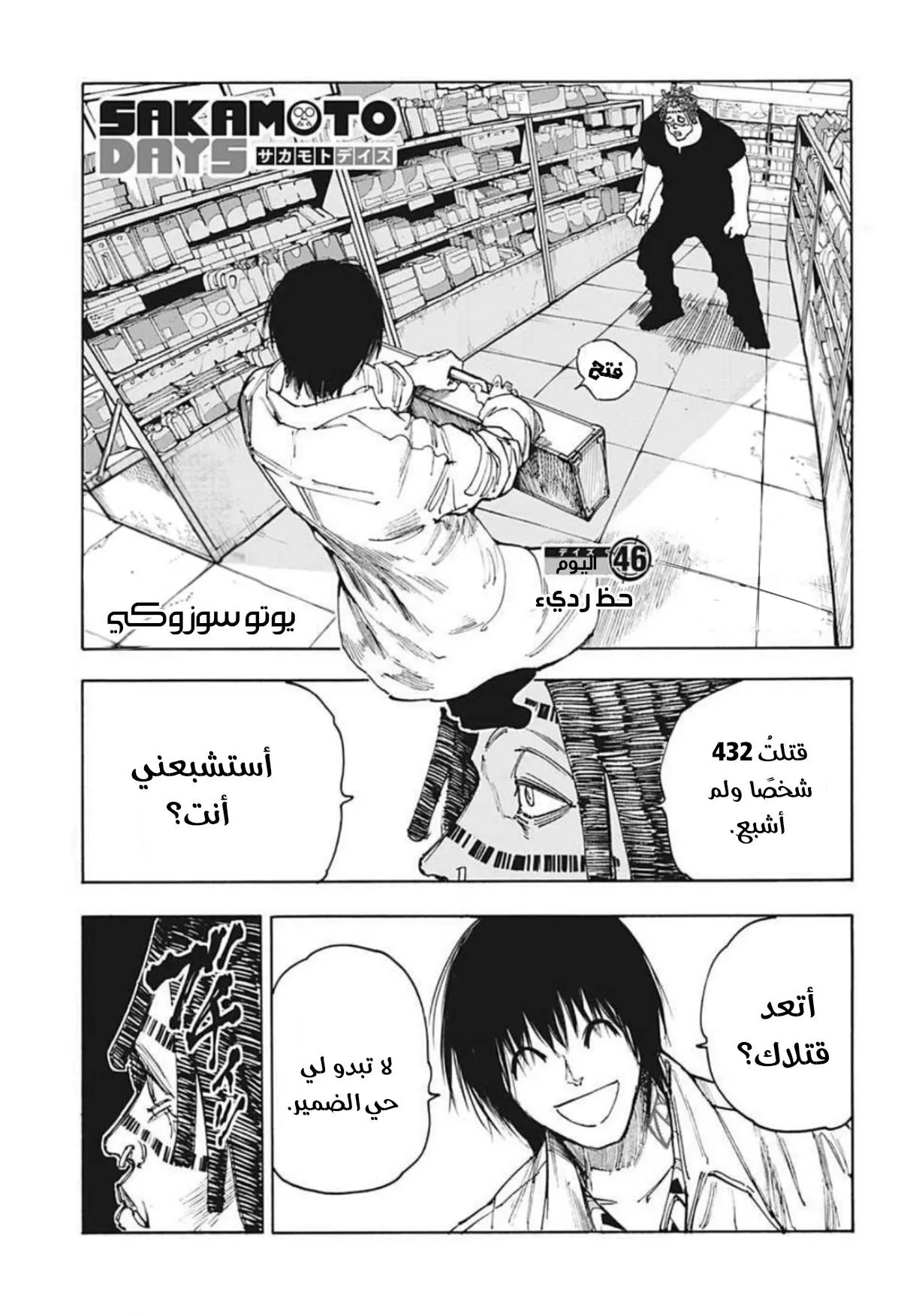 Read Sakamoto Days AR Manga Online