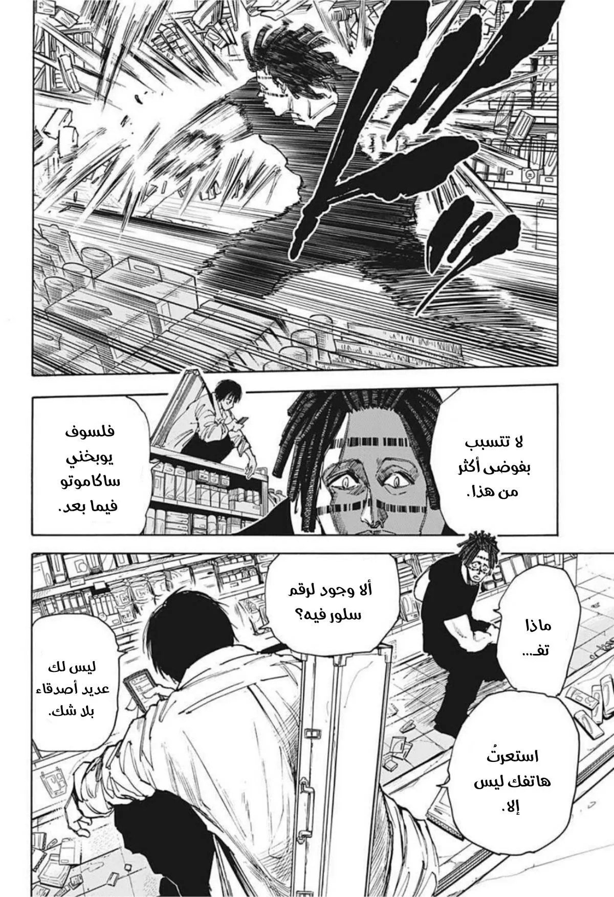 Read Sakamoto Days AR Manga Online