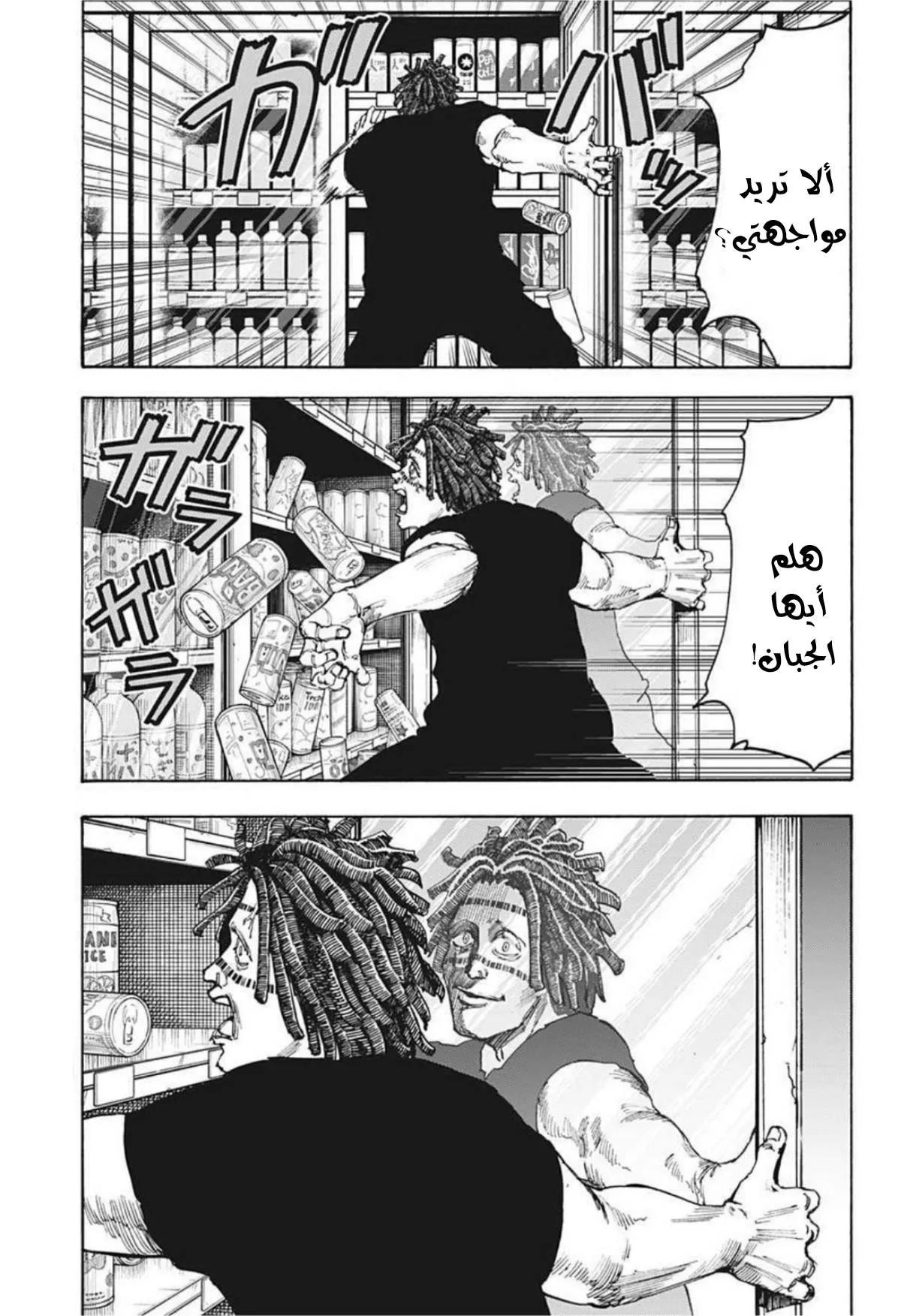 Read Sakamoto Days AR Manga Online