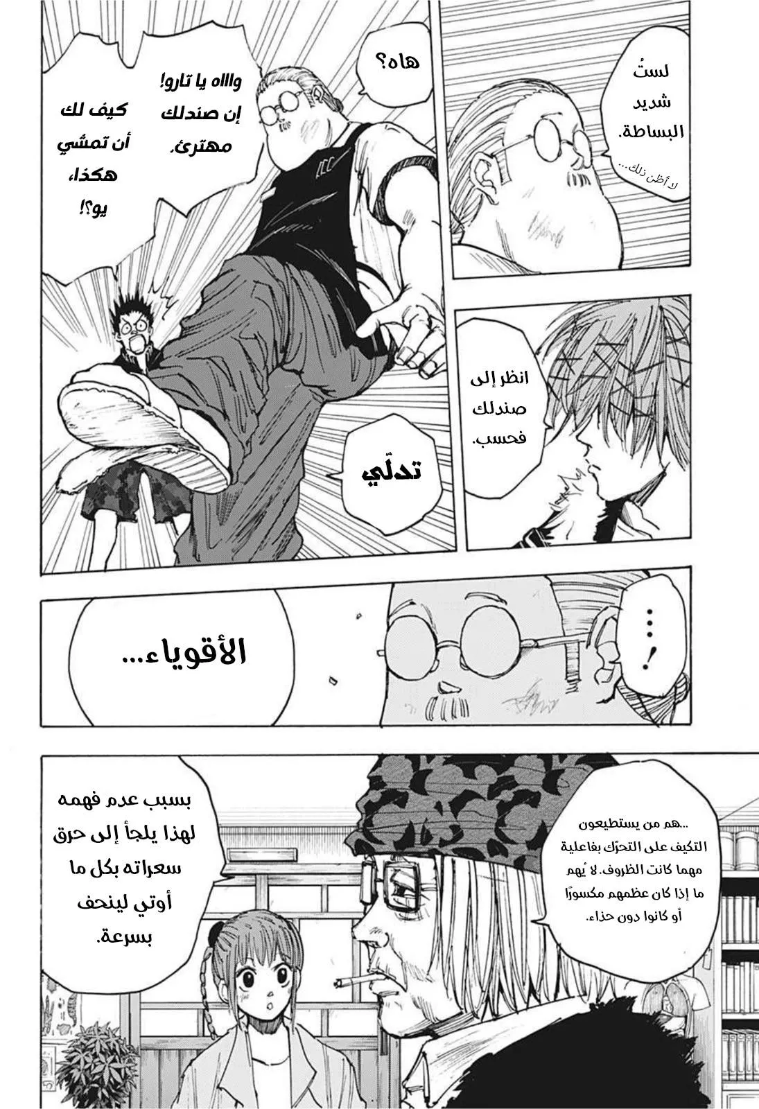 Read Sakamoto Days AR Manga Online