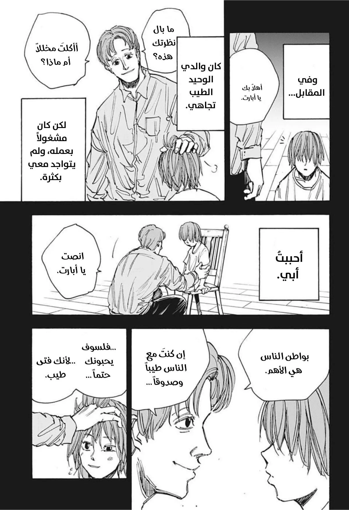 Read Sakamoto Days AR Manga Online