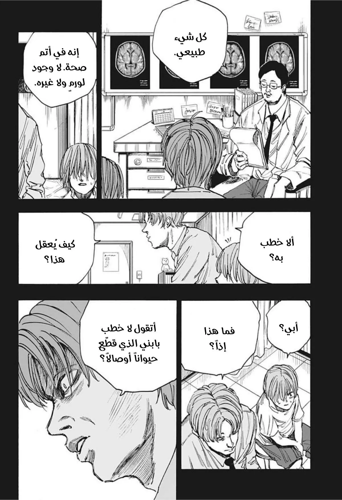 Read Sakamoto Days AR Manga Online