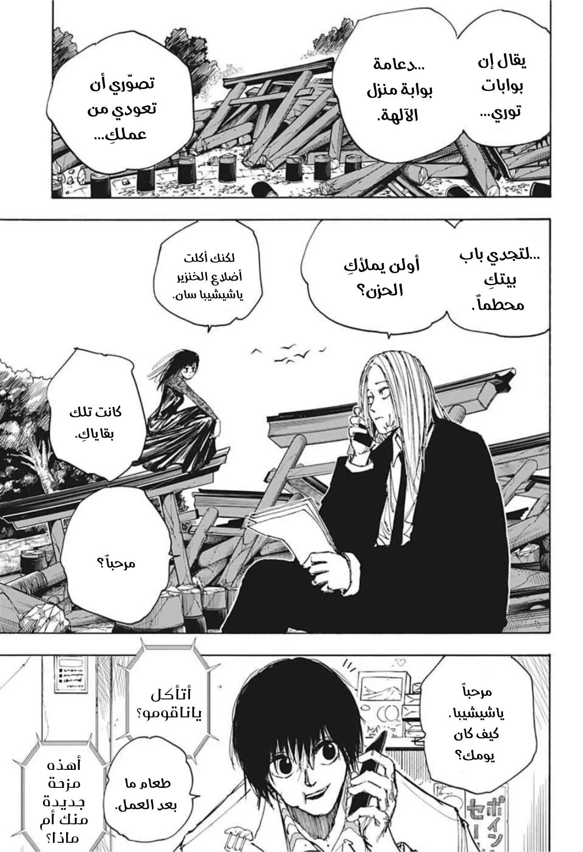Read Sakamoto Days AR Manga Online