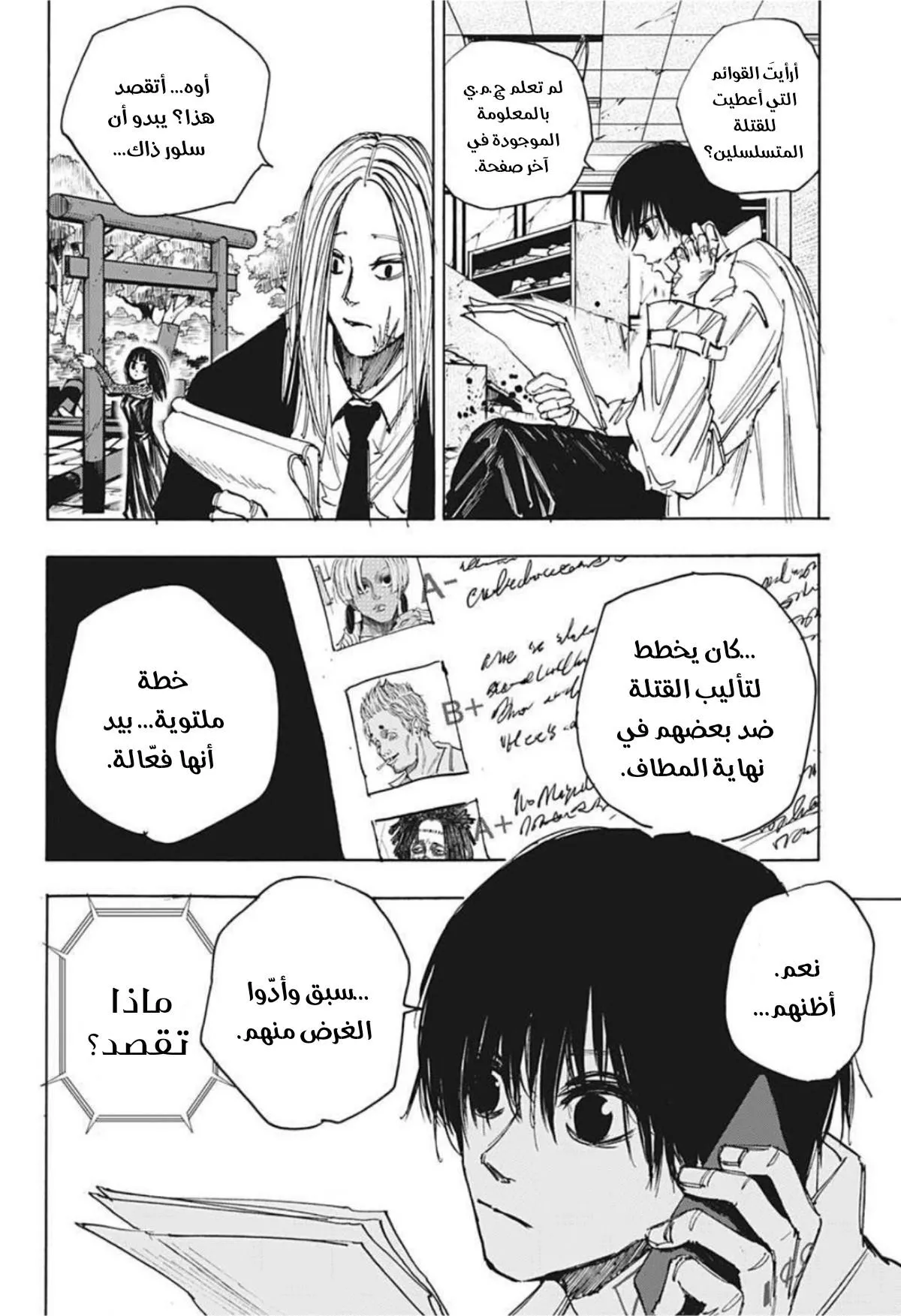 Read Sakamoto Days AR Manga Online