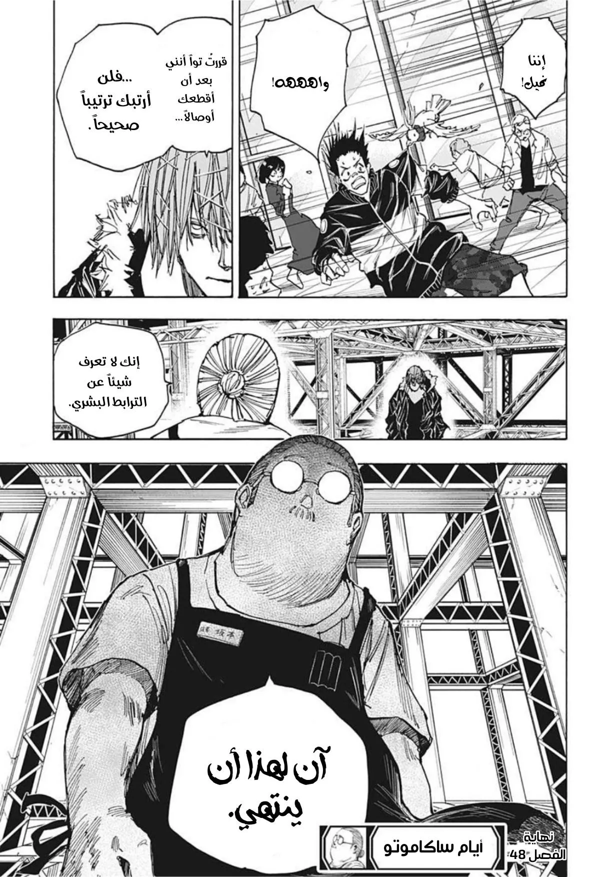 Read Sakamoto Days AR Manga Online
