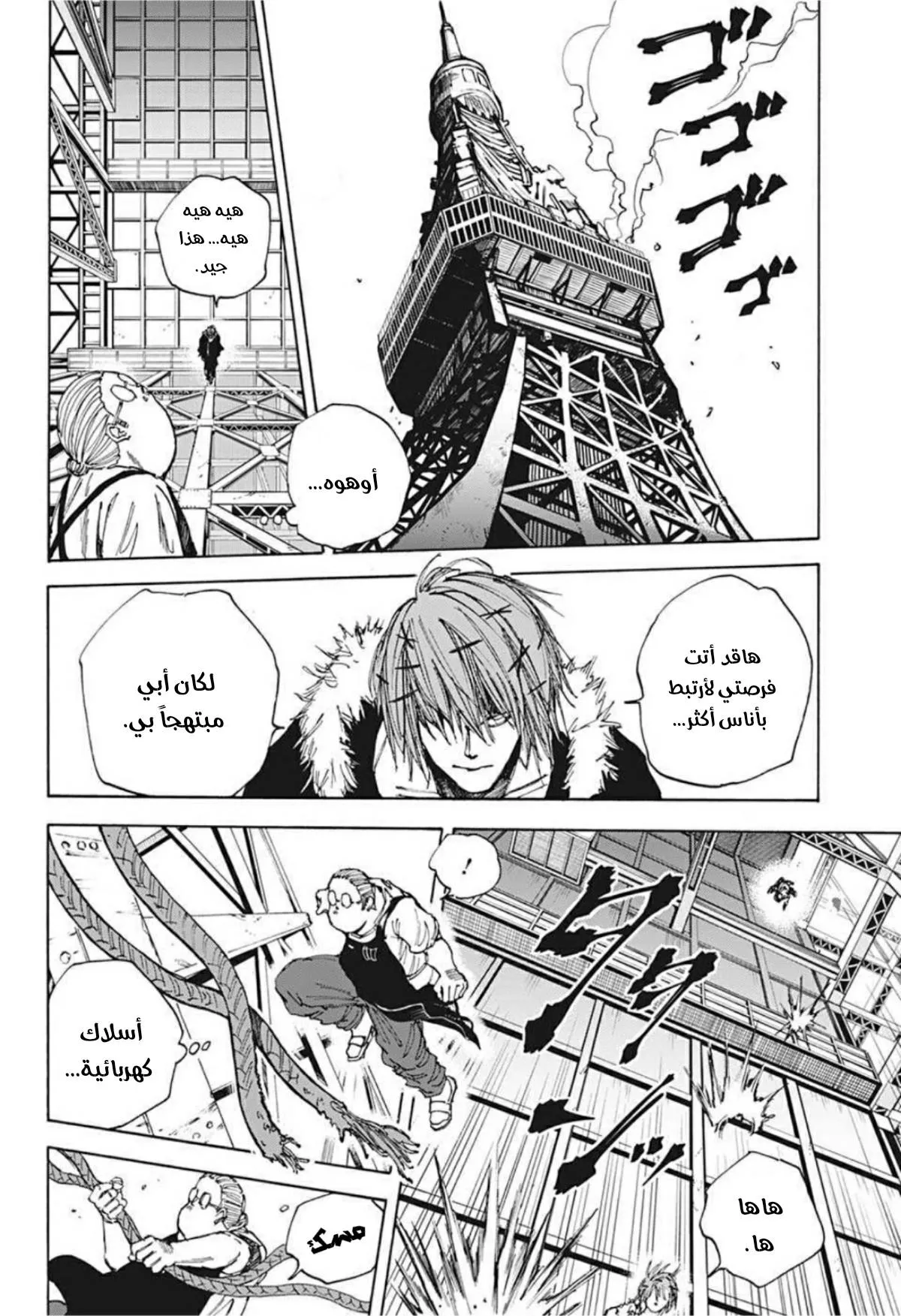 Read Sakamoto Days AR Manga Online