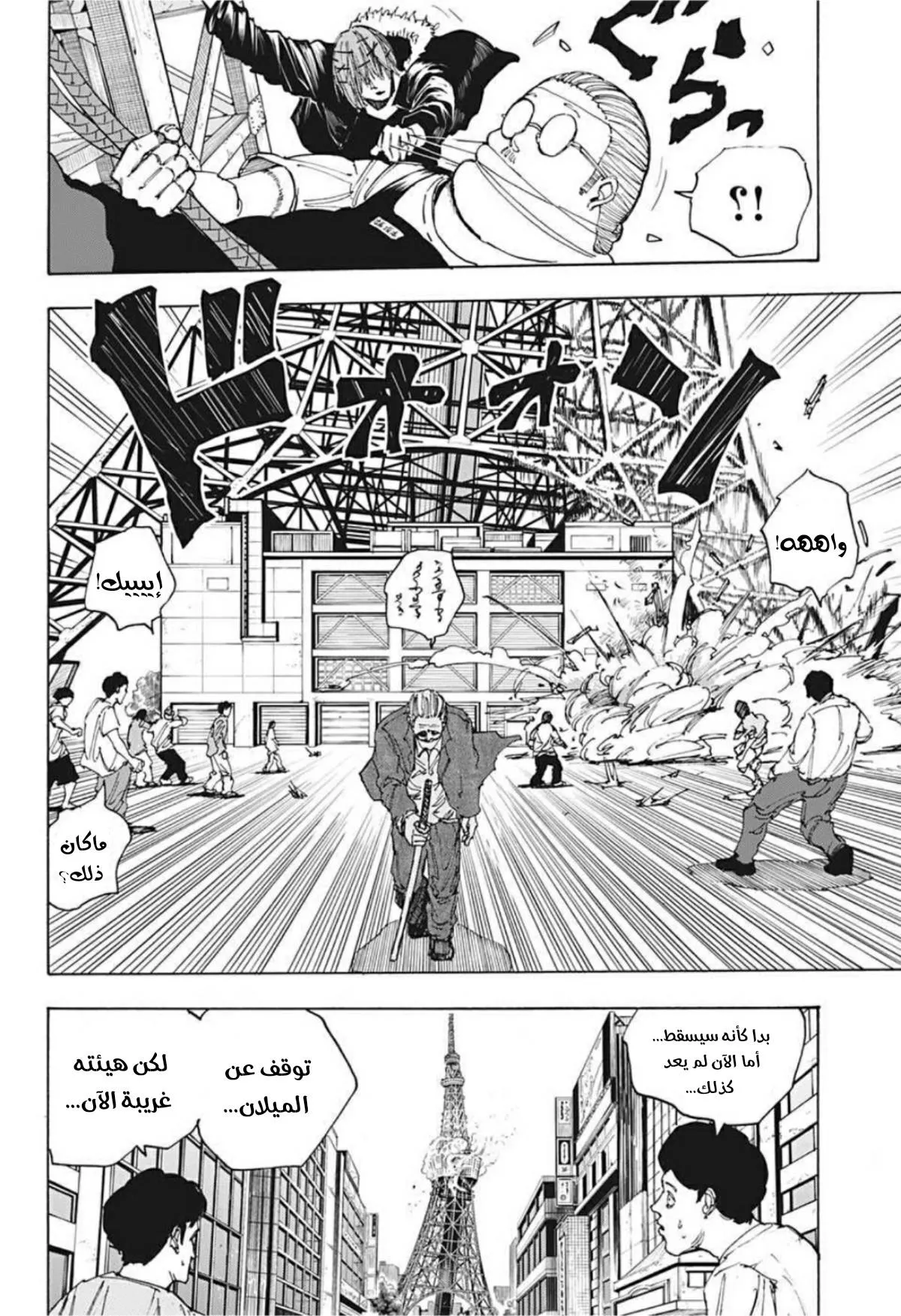 Read Sakamoto Days AR Manga Online