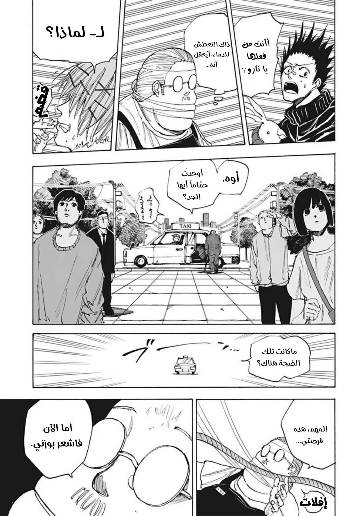 Read Sakamoto Days AR Manga Online