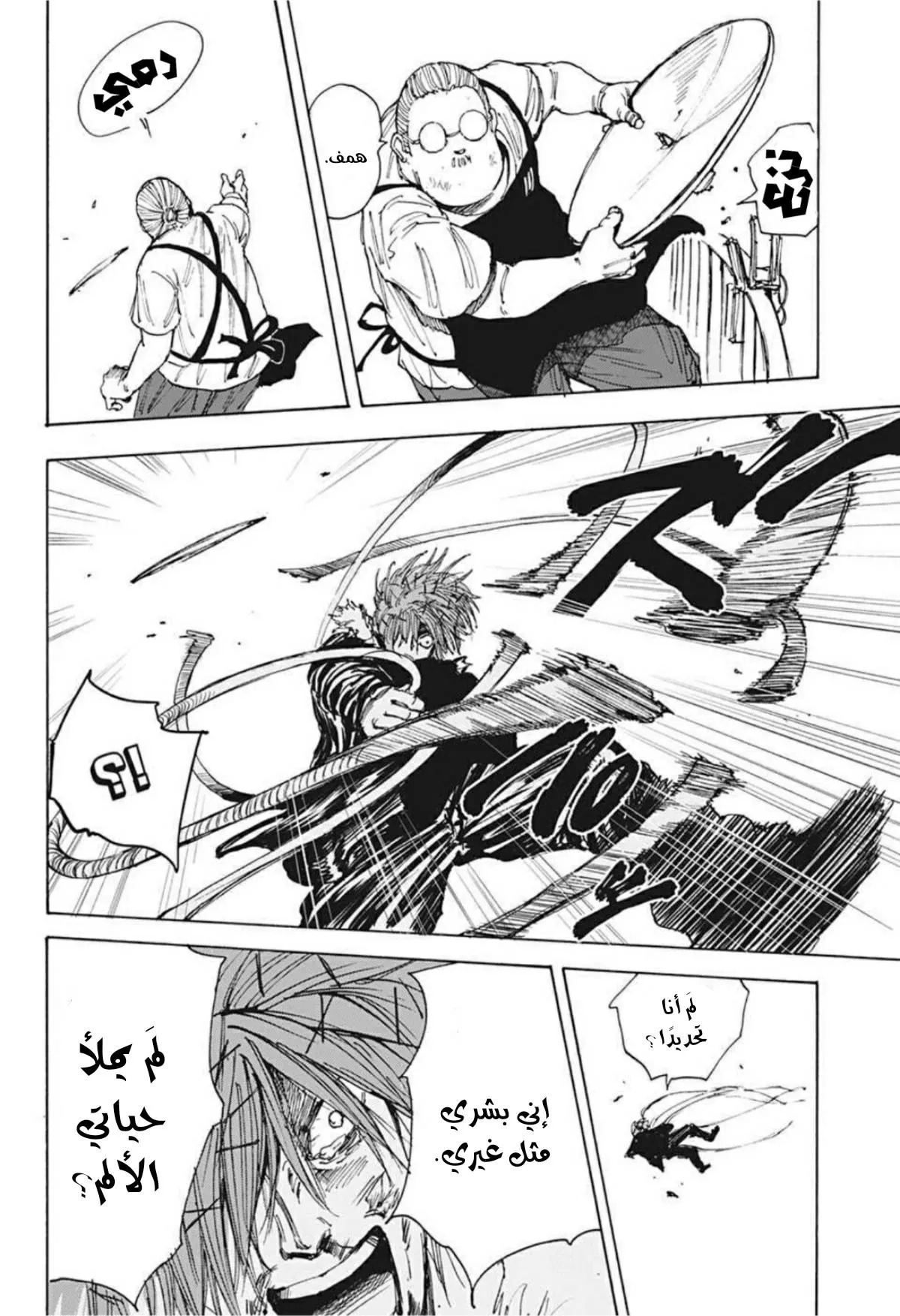 Read Sakamoto Days AR Manga Online