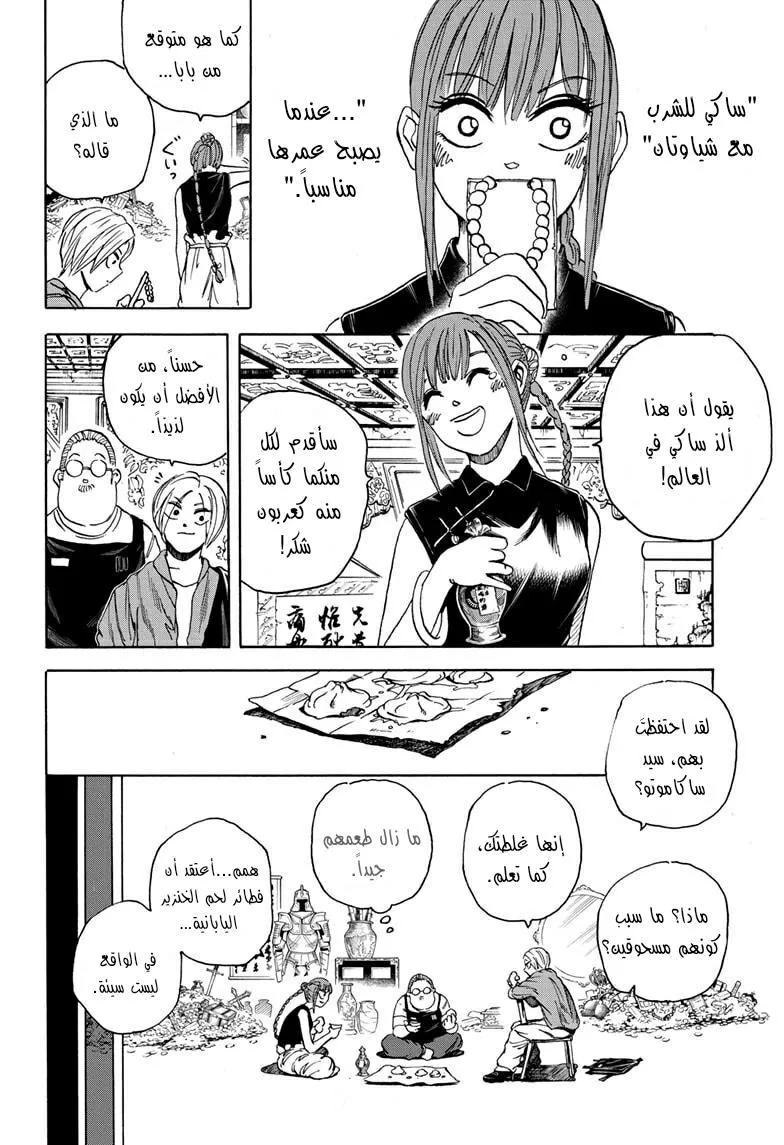 Read Sakamoto Days AR Manga Online