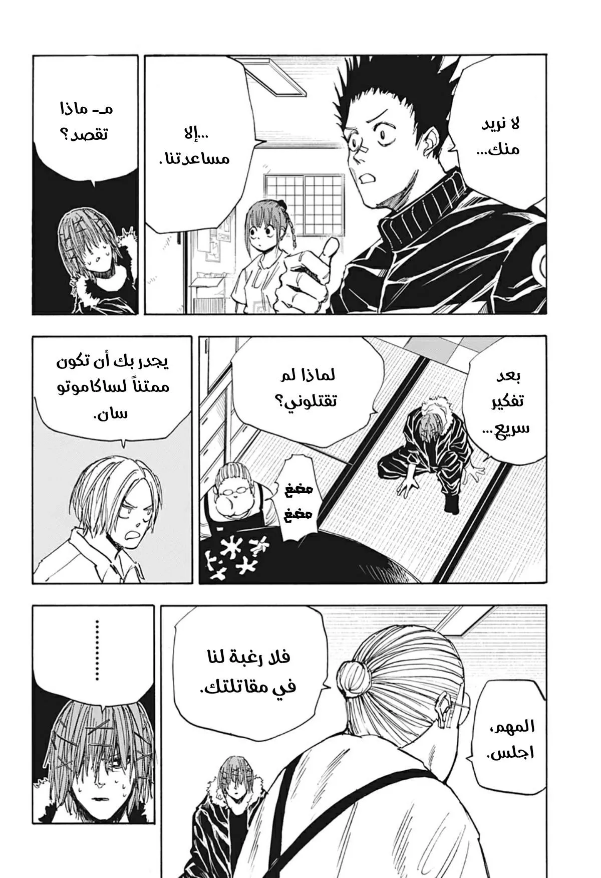 Read Sakamoto Days AR Manga Online