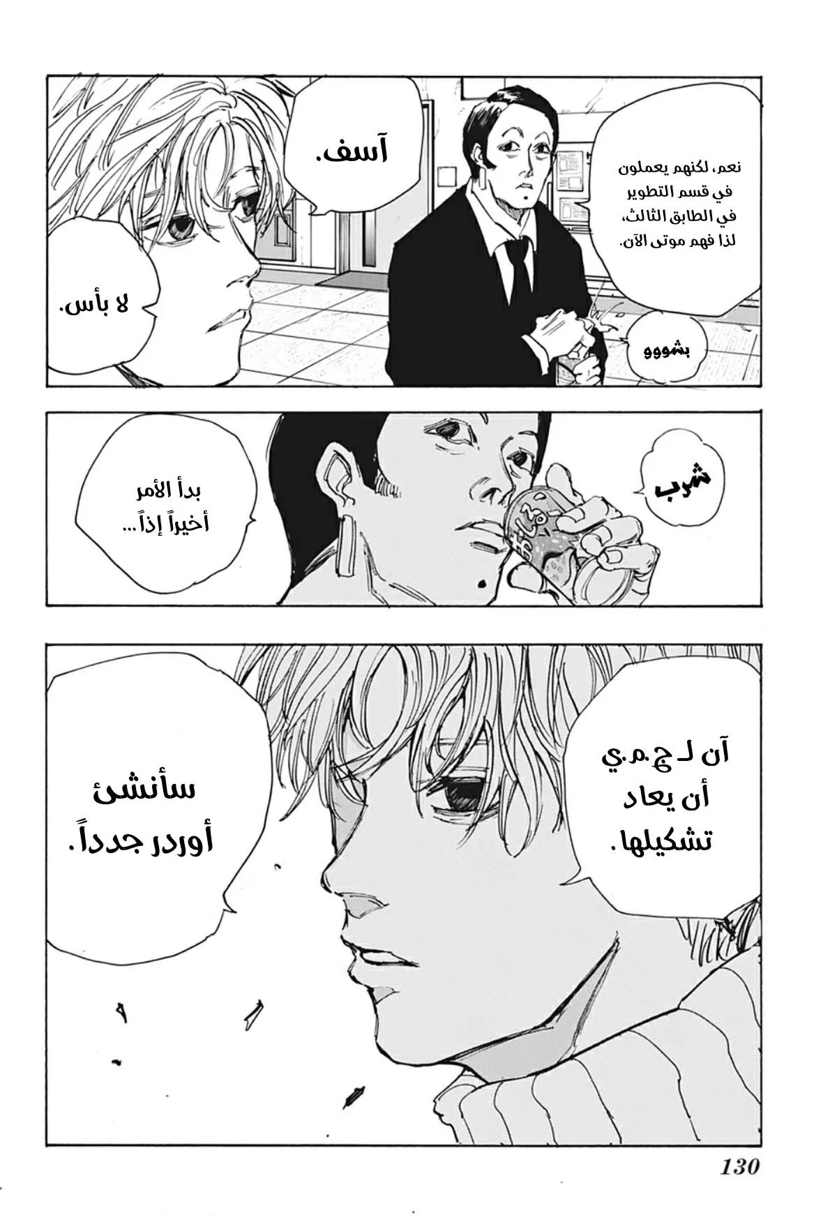 Read Sakamoto Days AR Manga Online