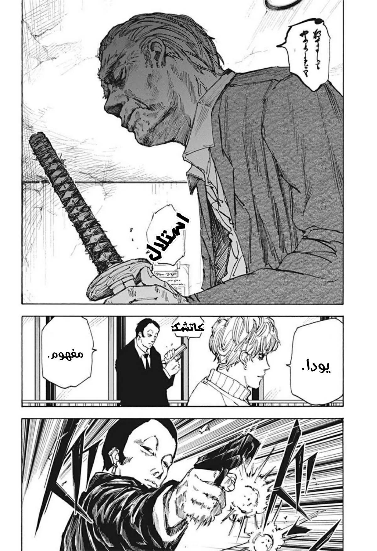 Read Sakamoto Days AR Manga Online