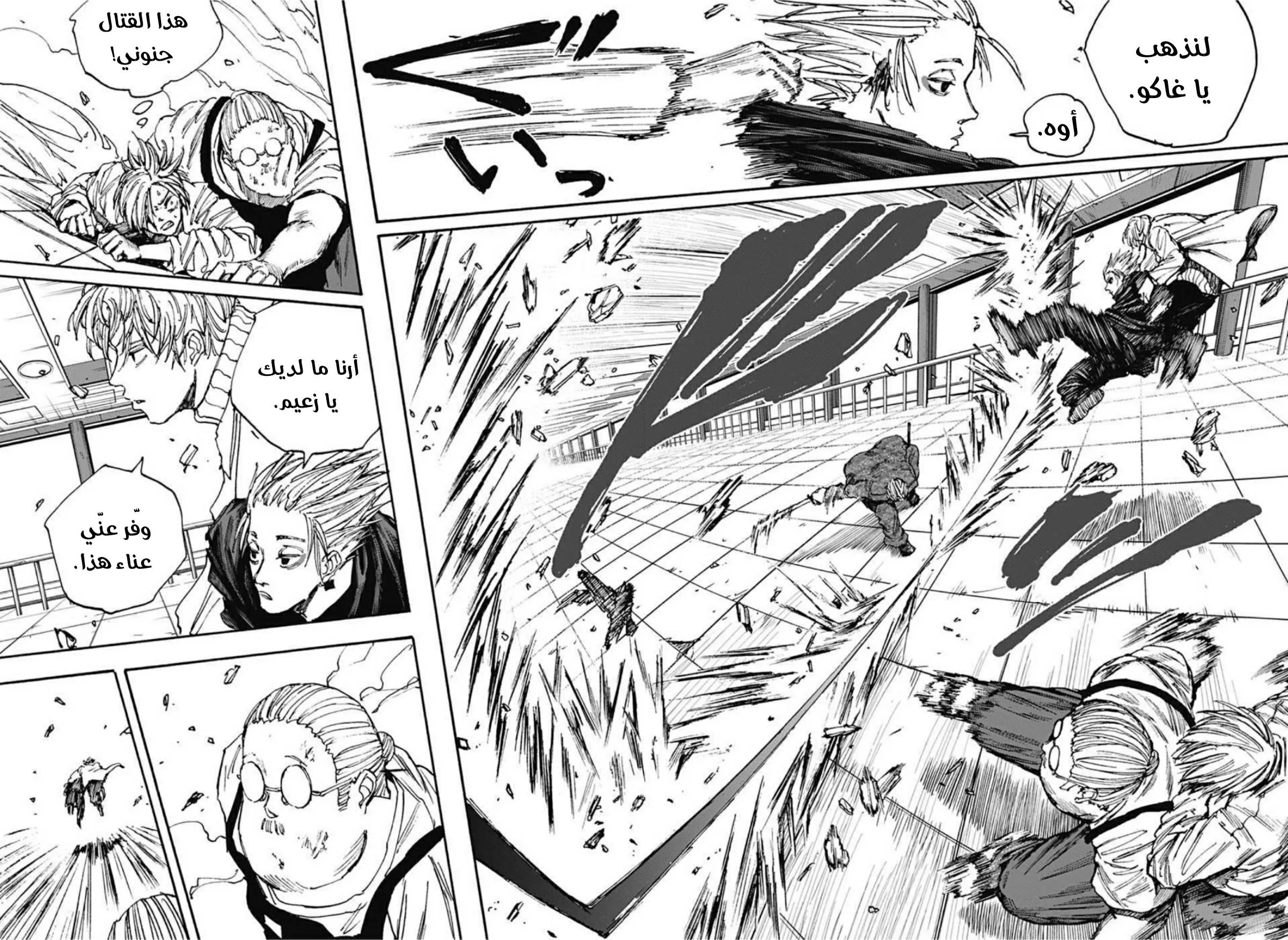 Read Sakamoto Days AR Manga Online