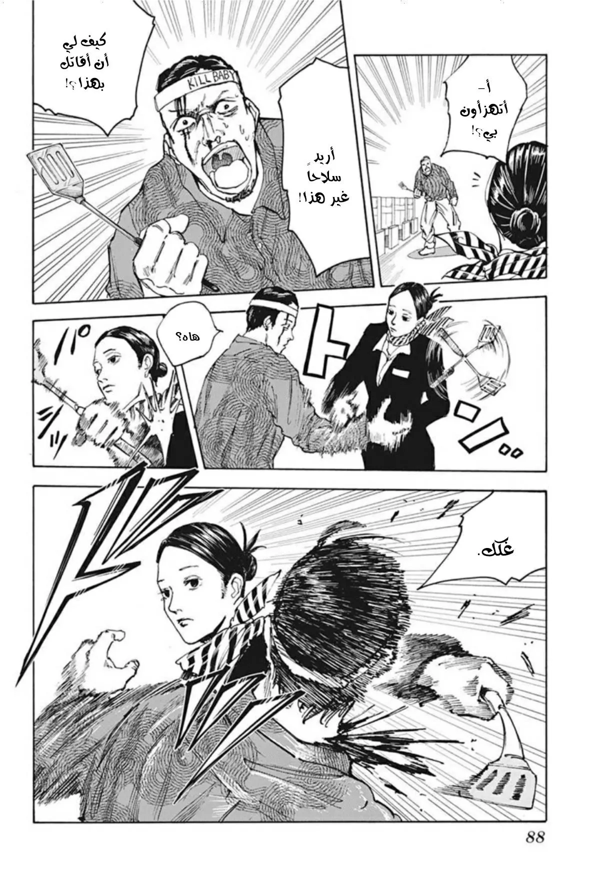 Read Sakamoto Days AR Manga Online