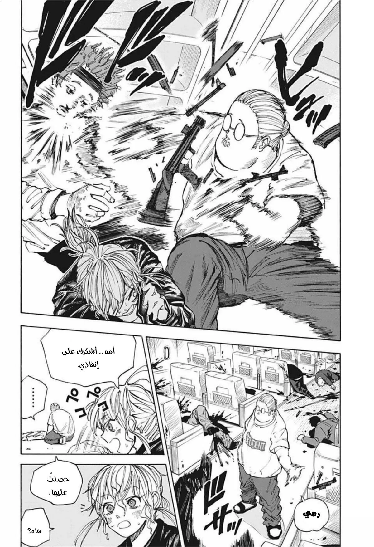 Read Sakamoto Days AR Manga Online
