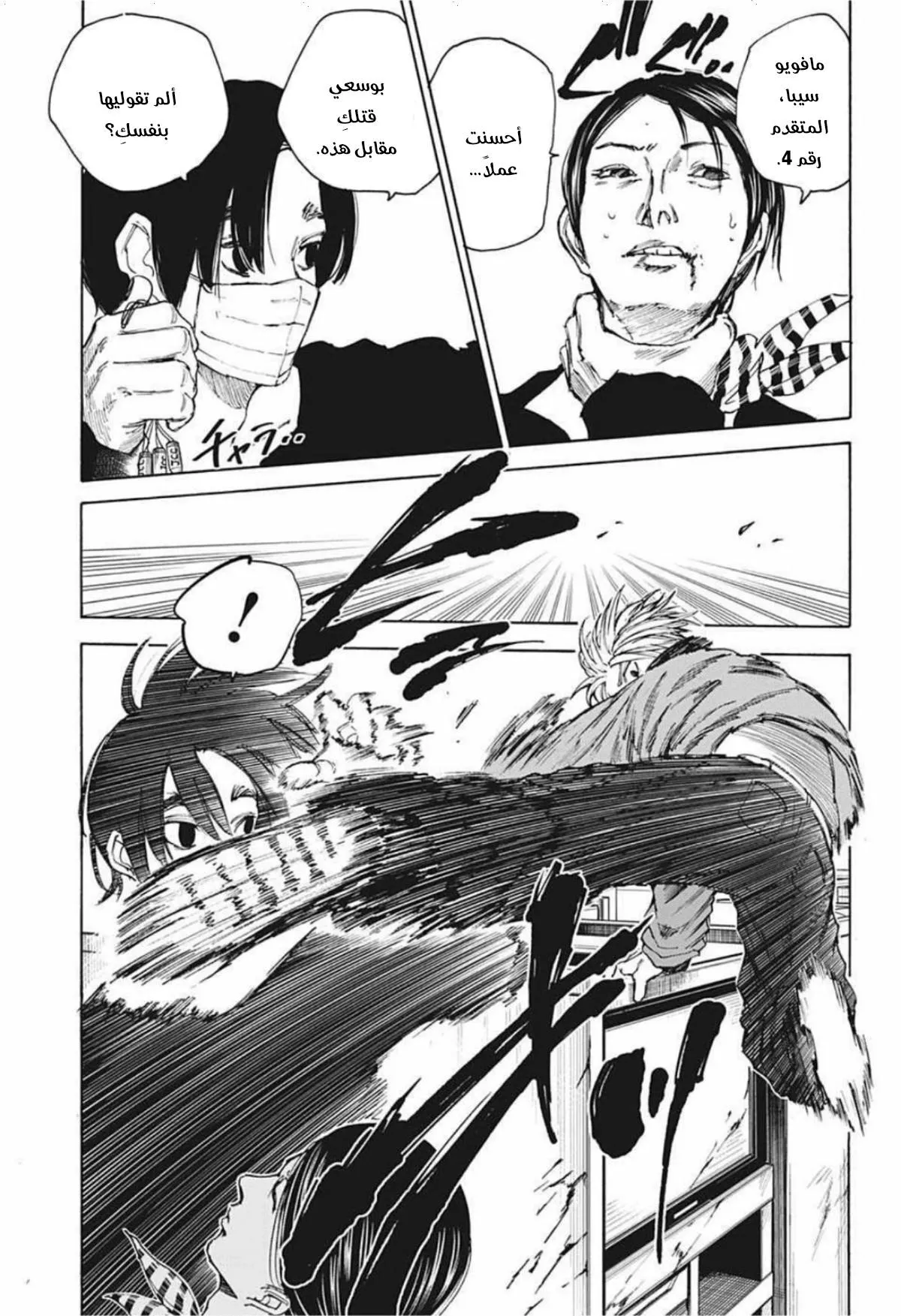 Read Sakamoto Days AR Manga Online