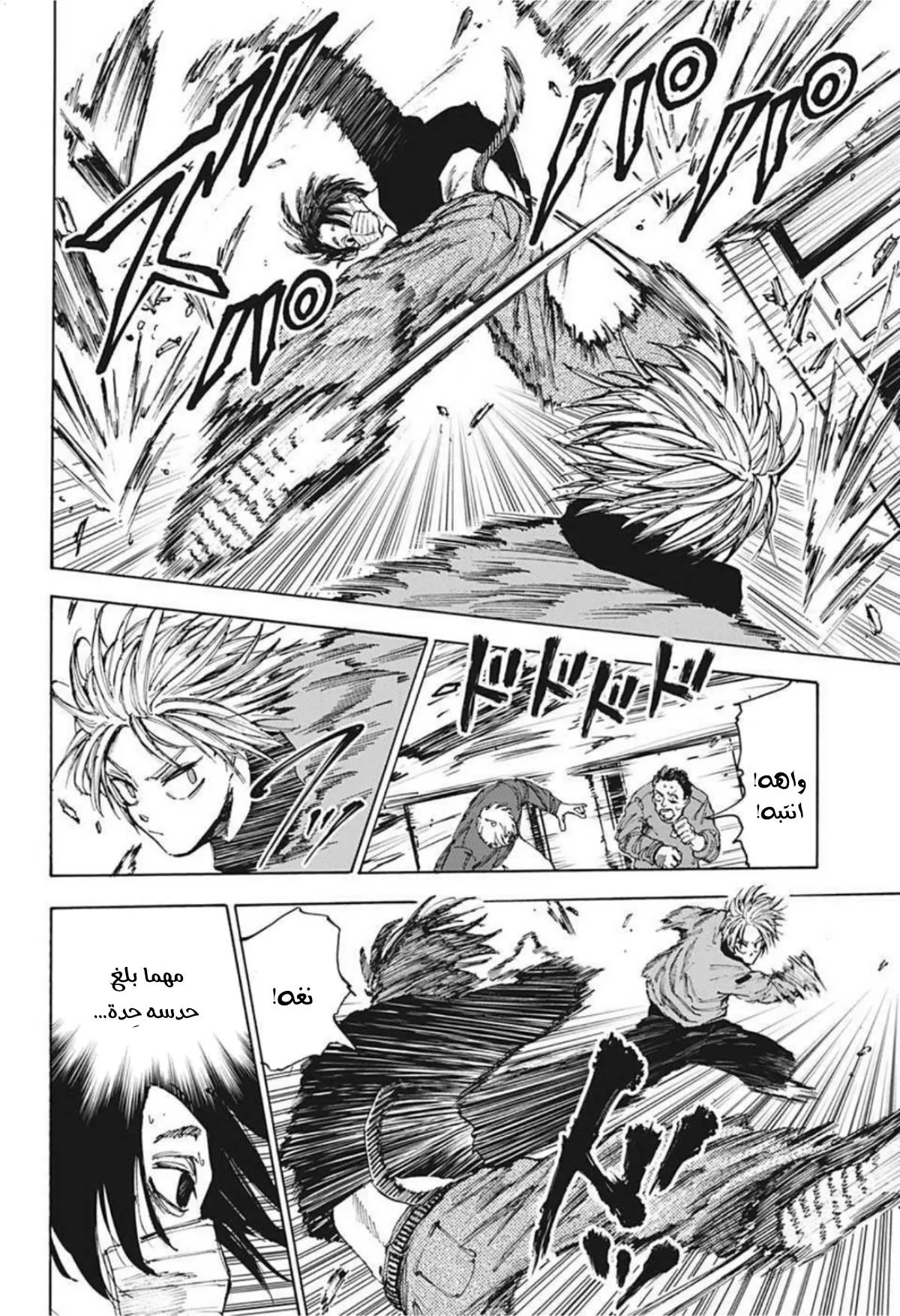 Read Sakamoto Days AR Manga Online