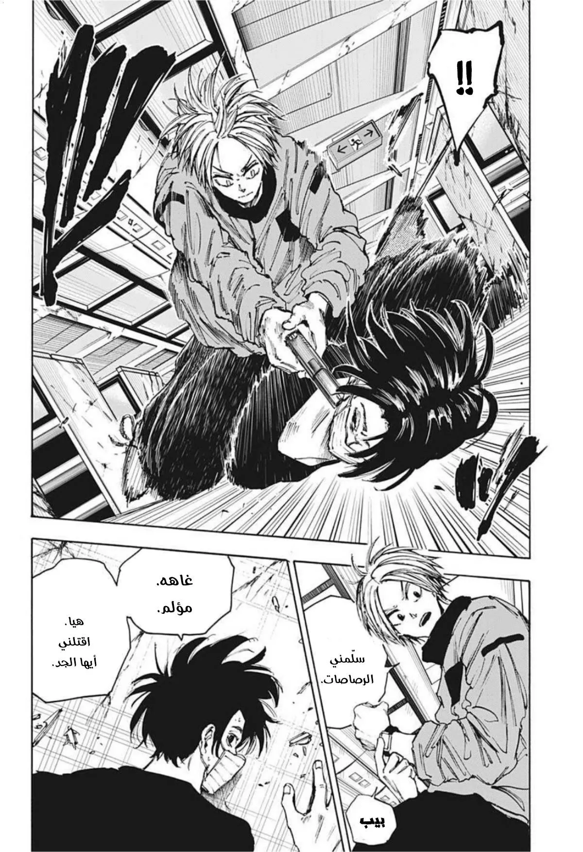 Read Sakamoto Days AR Manga Online