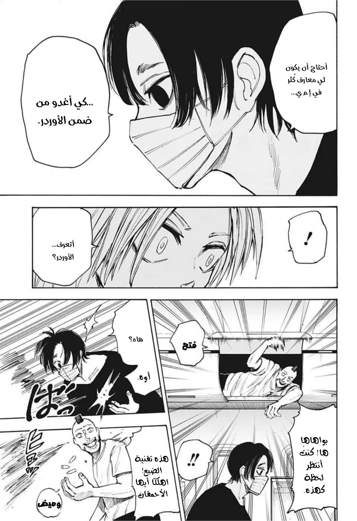 Read Sakamoto Days AR Manga Online