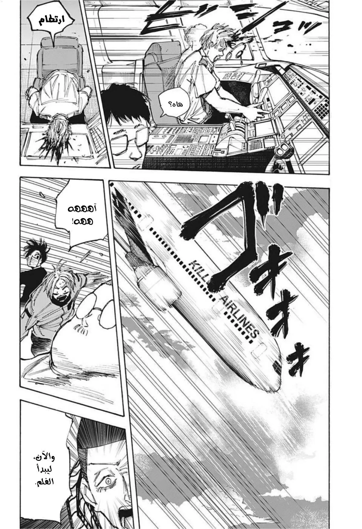 Read Sakamoto Days AR Manga Online