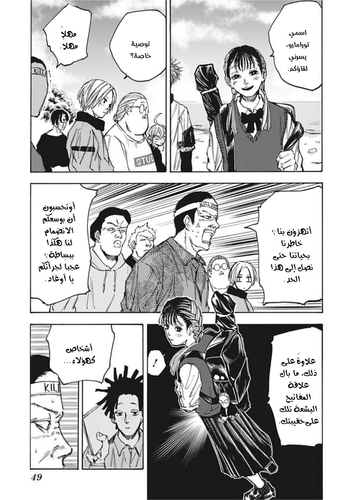 Read Sakamoto Days AR Manga Online
