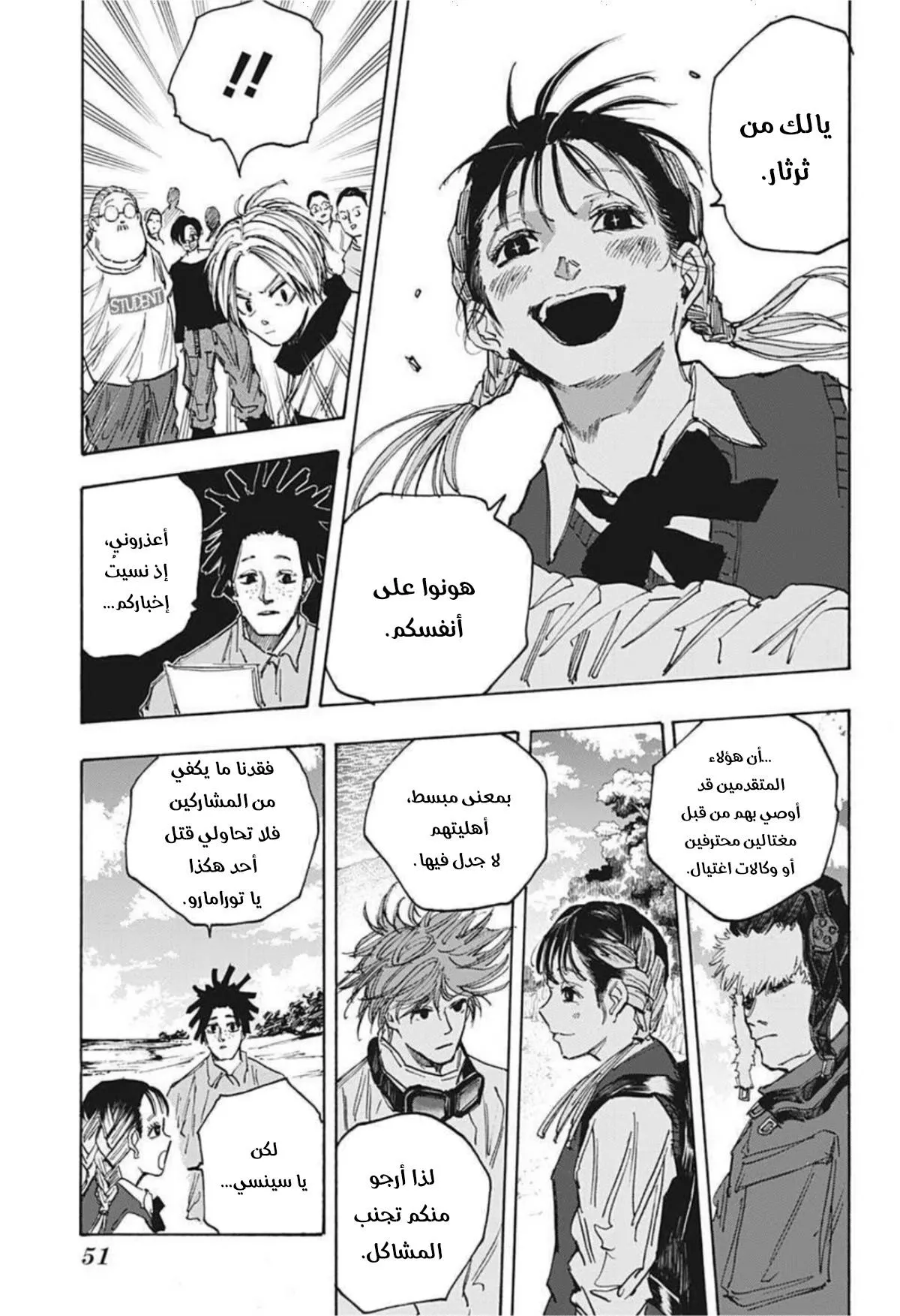 Read Sakamoto Days AR Manga Online