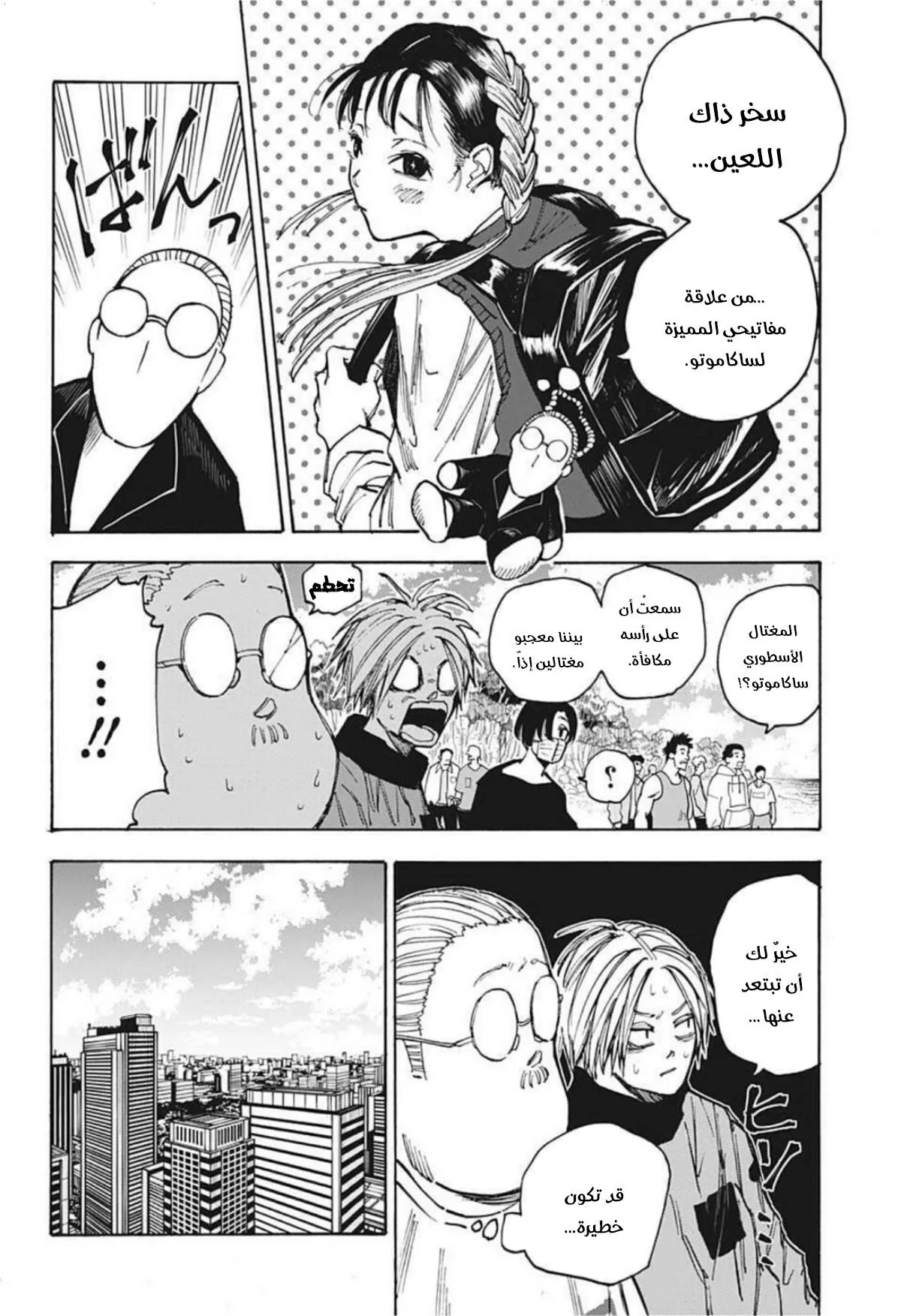 Read Sakamoto Days AR Manga Online