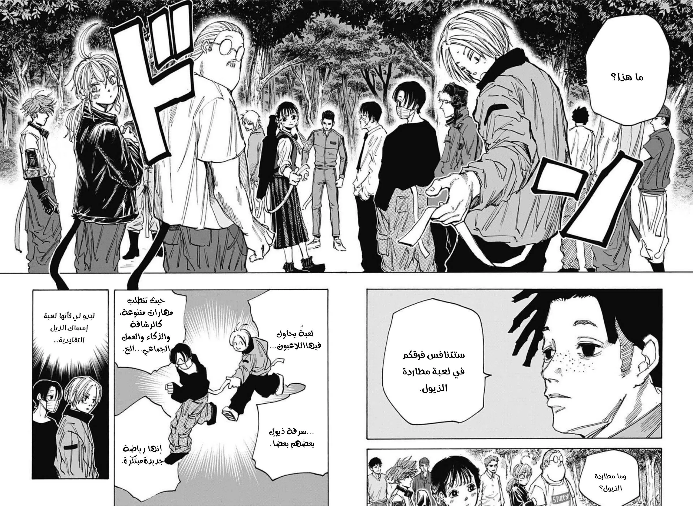 Read Sakamoto Days AR Manga Online