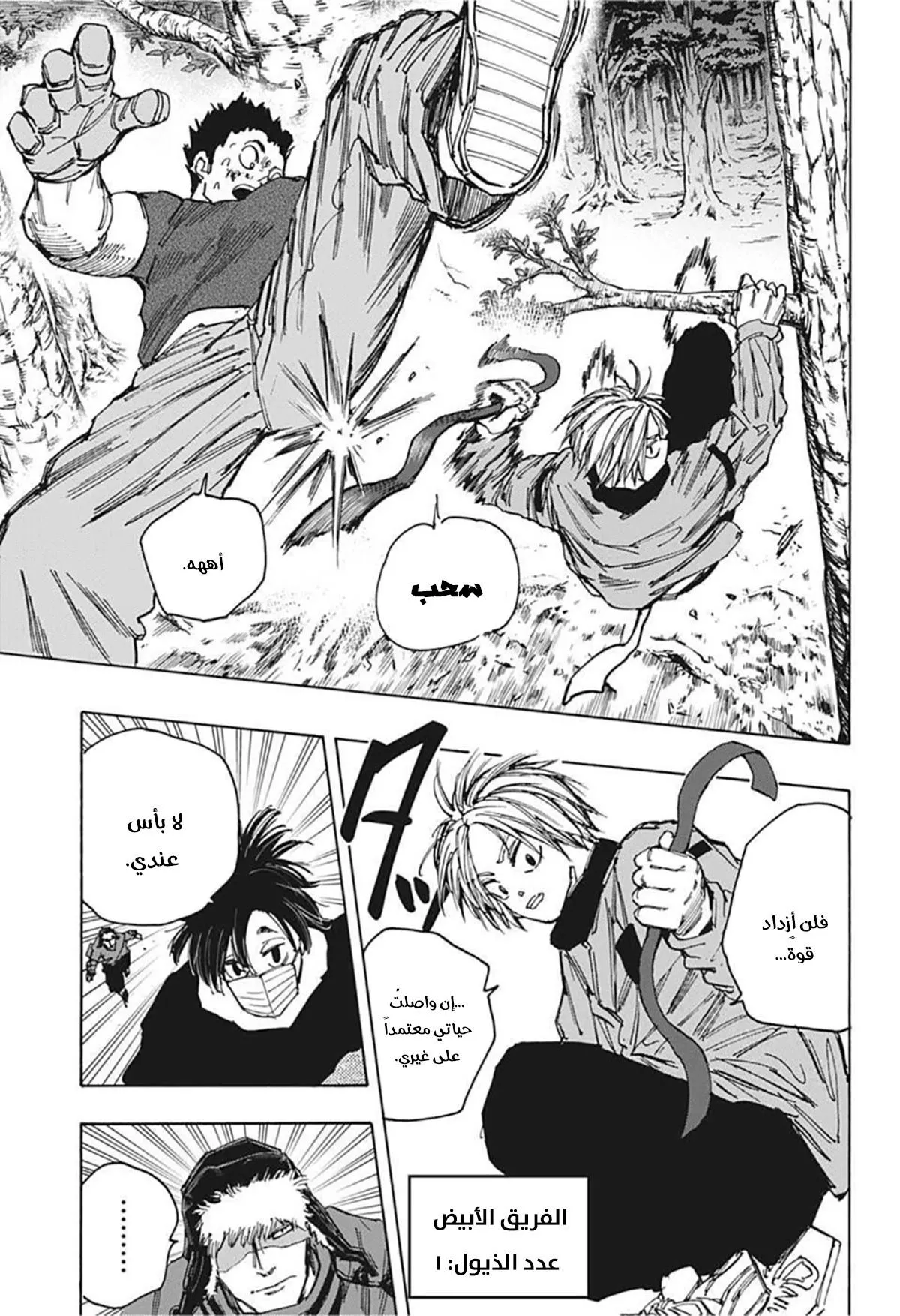 Read Sakamoto Days AR Manga Online