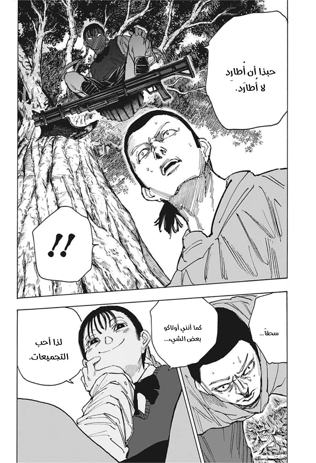 Read Sakamoto Days AR Manga Online