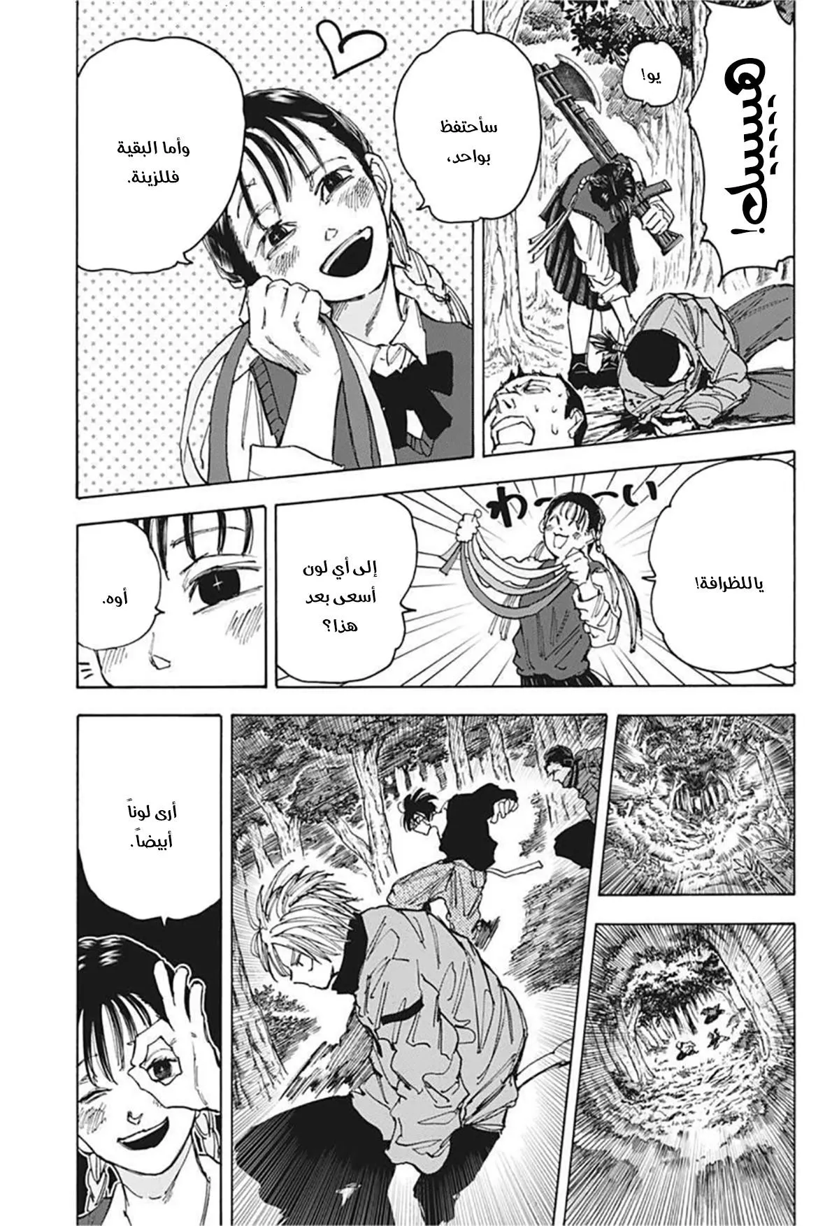 Read Sakamoto Days AR Manga Online