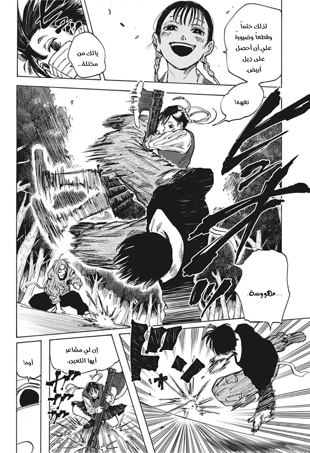 Read Sakamoto Days AR Manga Online