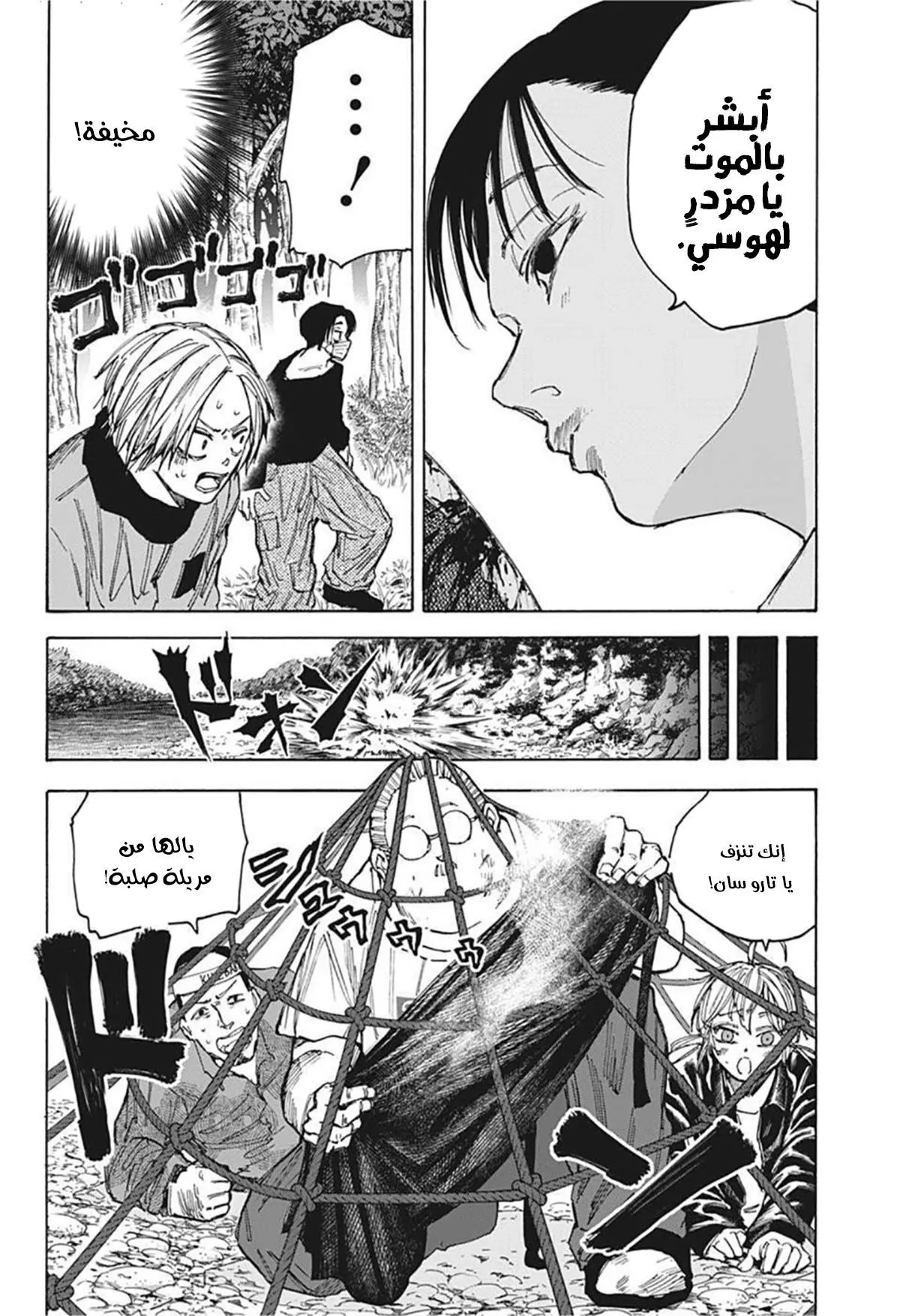 Read Sakamoto Days AR Manga Online