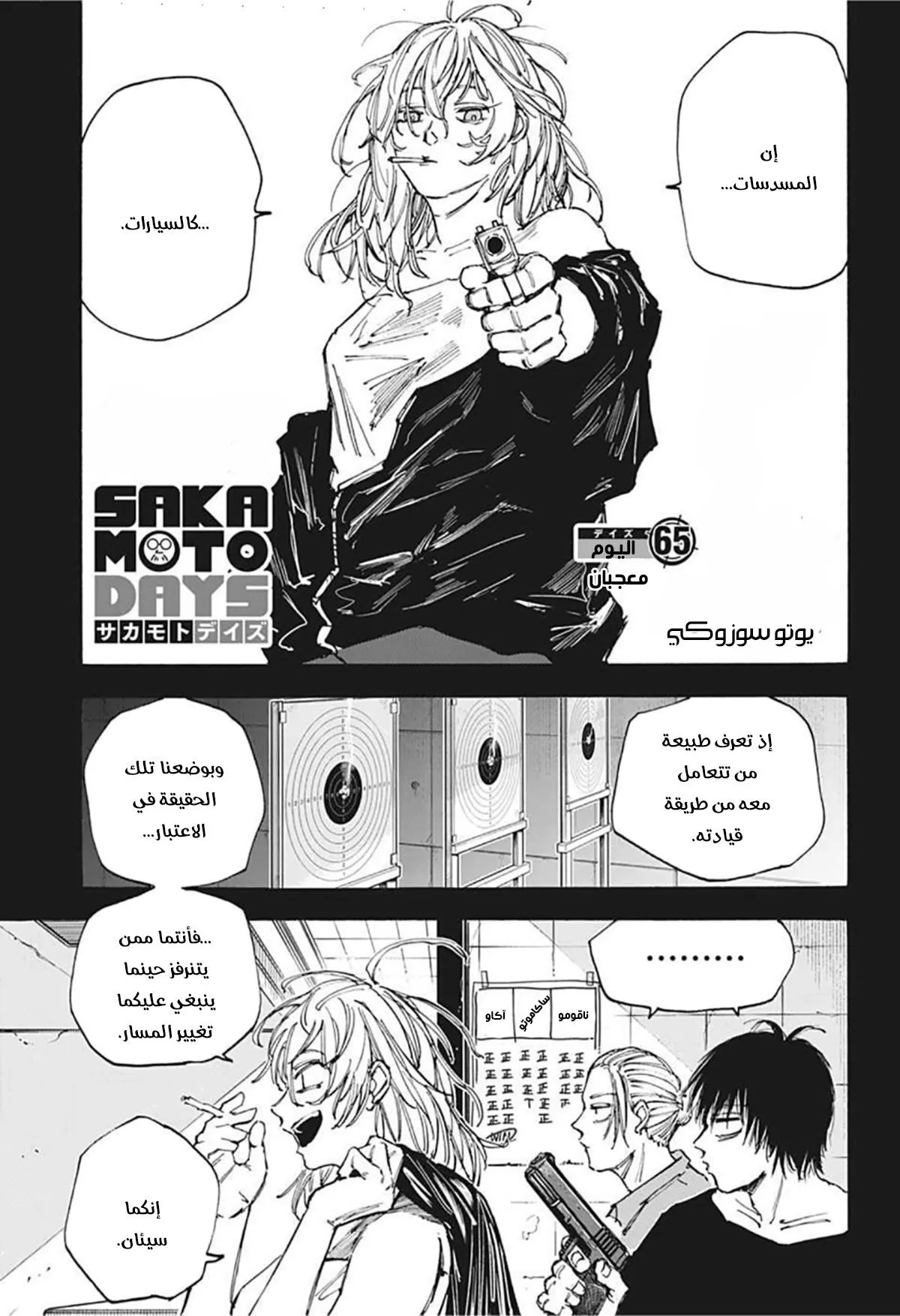 Read Sakamoto Days AR Manga Online
