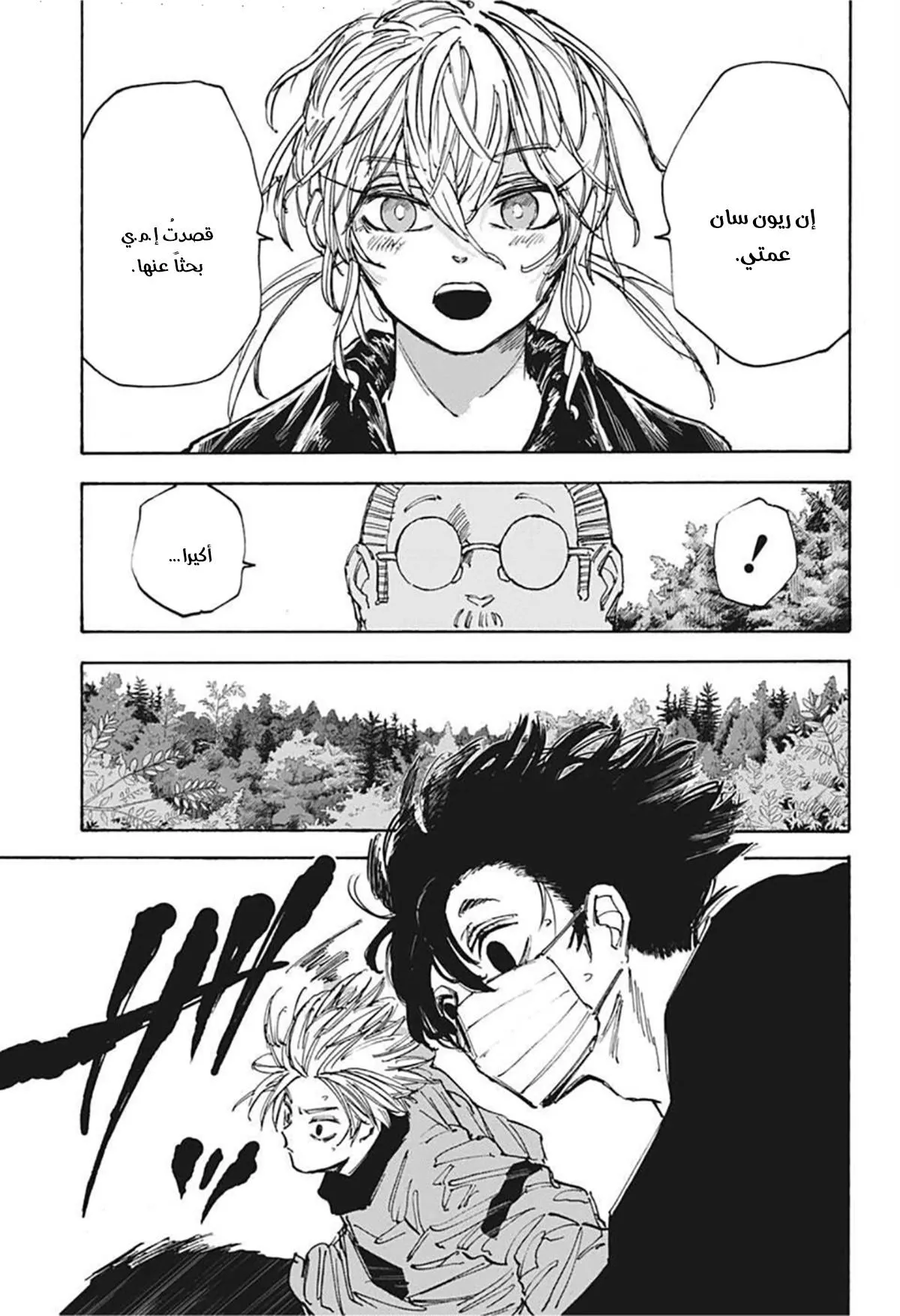 Read Sakamoto Days AR Manga Online